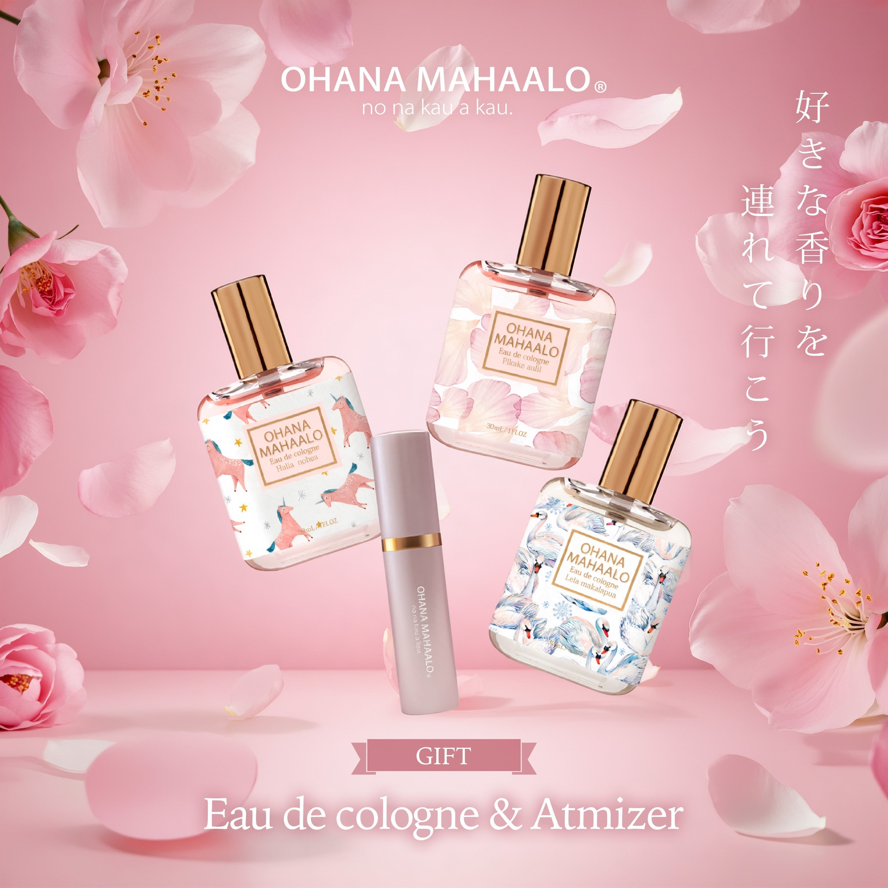 OHANA MAHAALO】オーデコロンと、オリジナルロゴ入りアトマイザーが