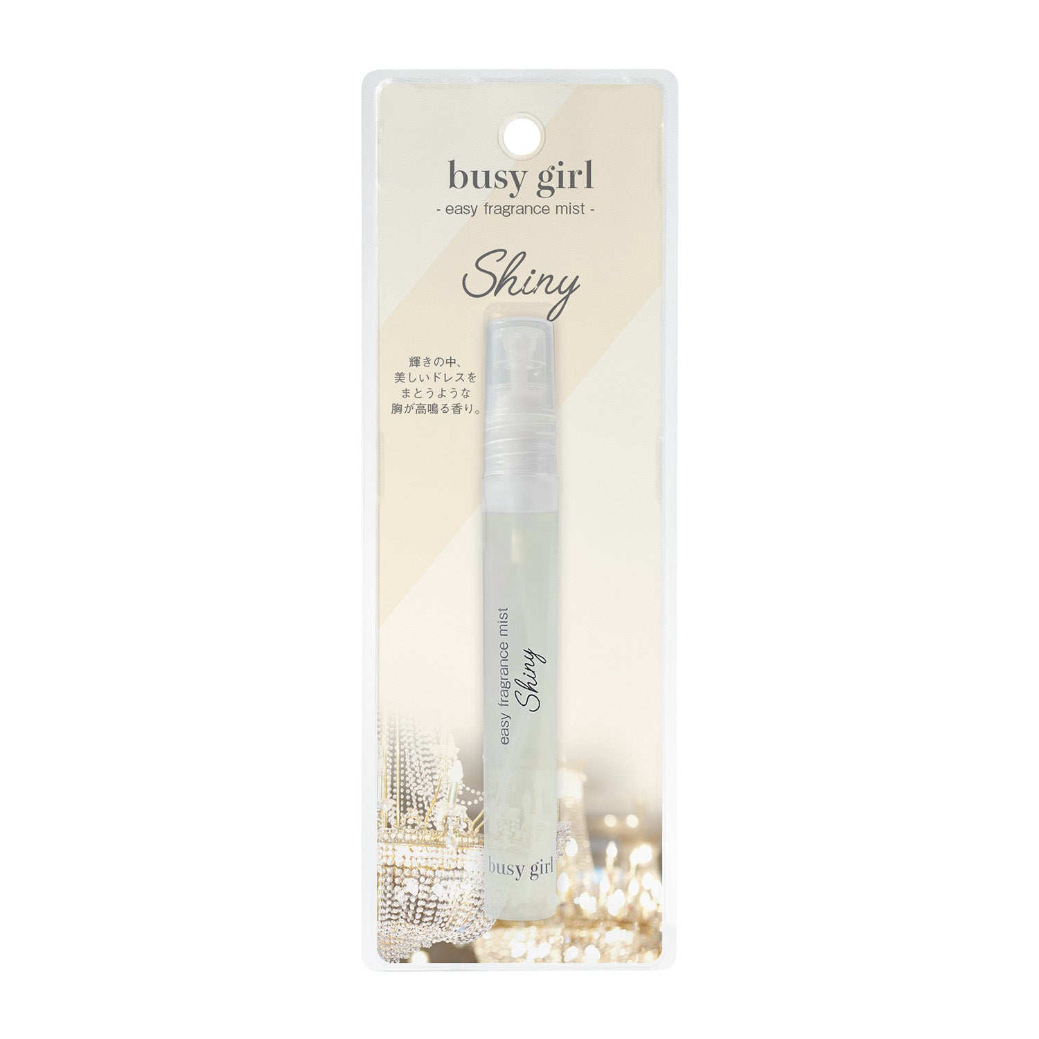 ビジーガール イージーフレグランスミスト シャイニー 〈オーデコロン〉 8mL