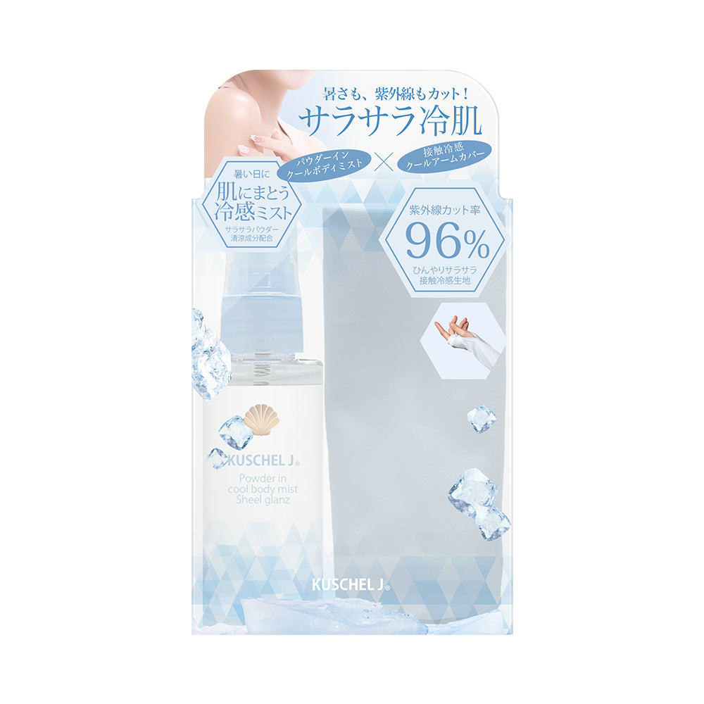 クシェルヨット クールボディミスト & アームカバーセット 50mL/冷感アームカバー1組