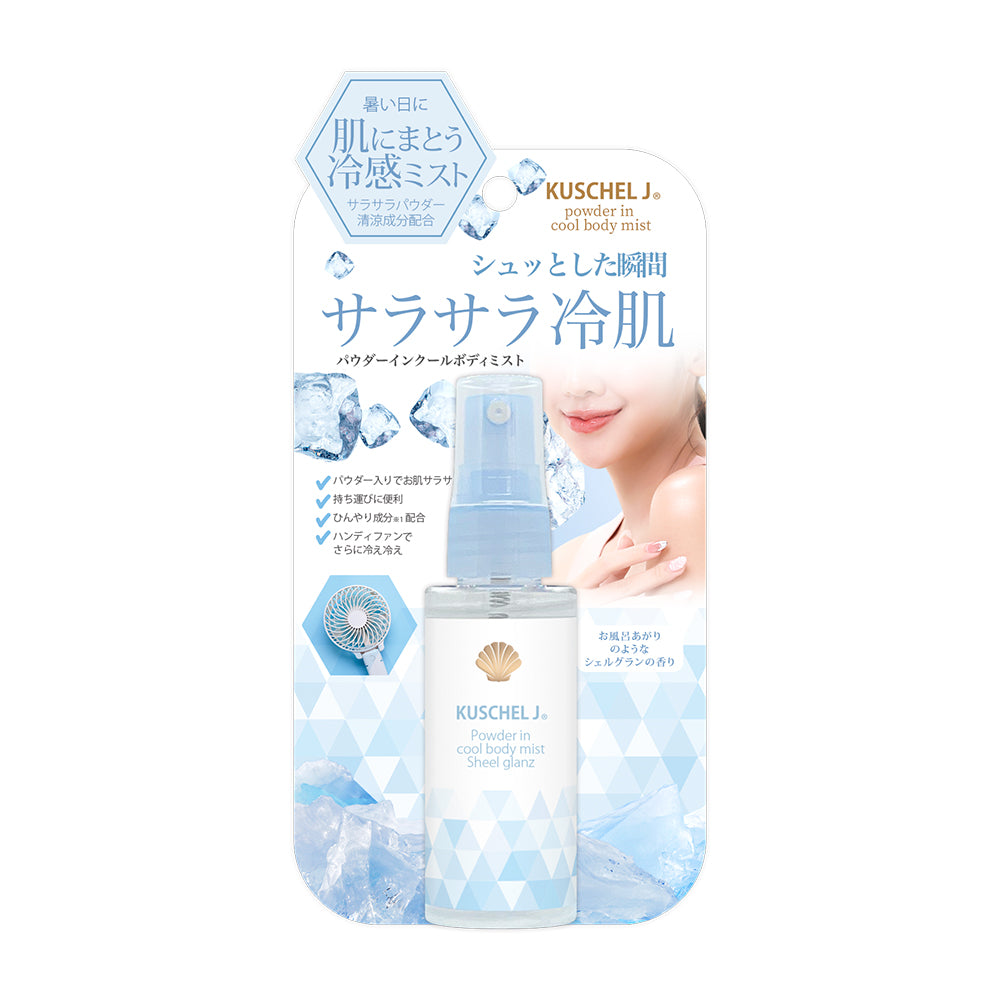 クシェルヨット クールボディミスト & アームカバーセット 50mL/冷感アームカバー1組