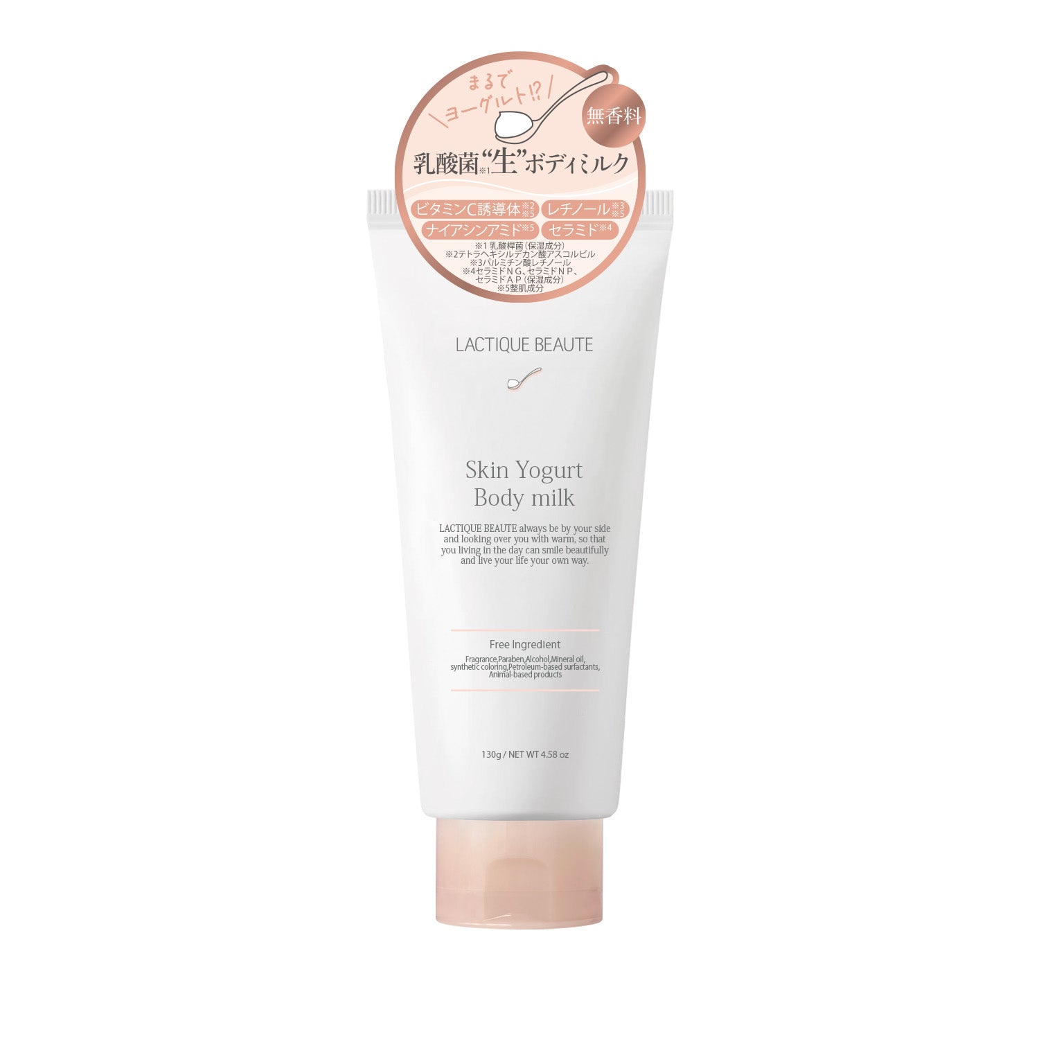 【10月6日12時発売】ラクティックボーテ スキンヨーグルト ボディミルク(無香料) 130g