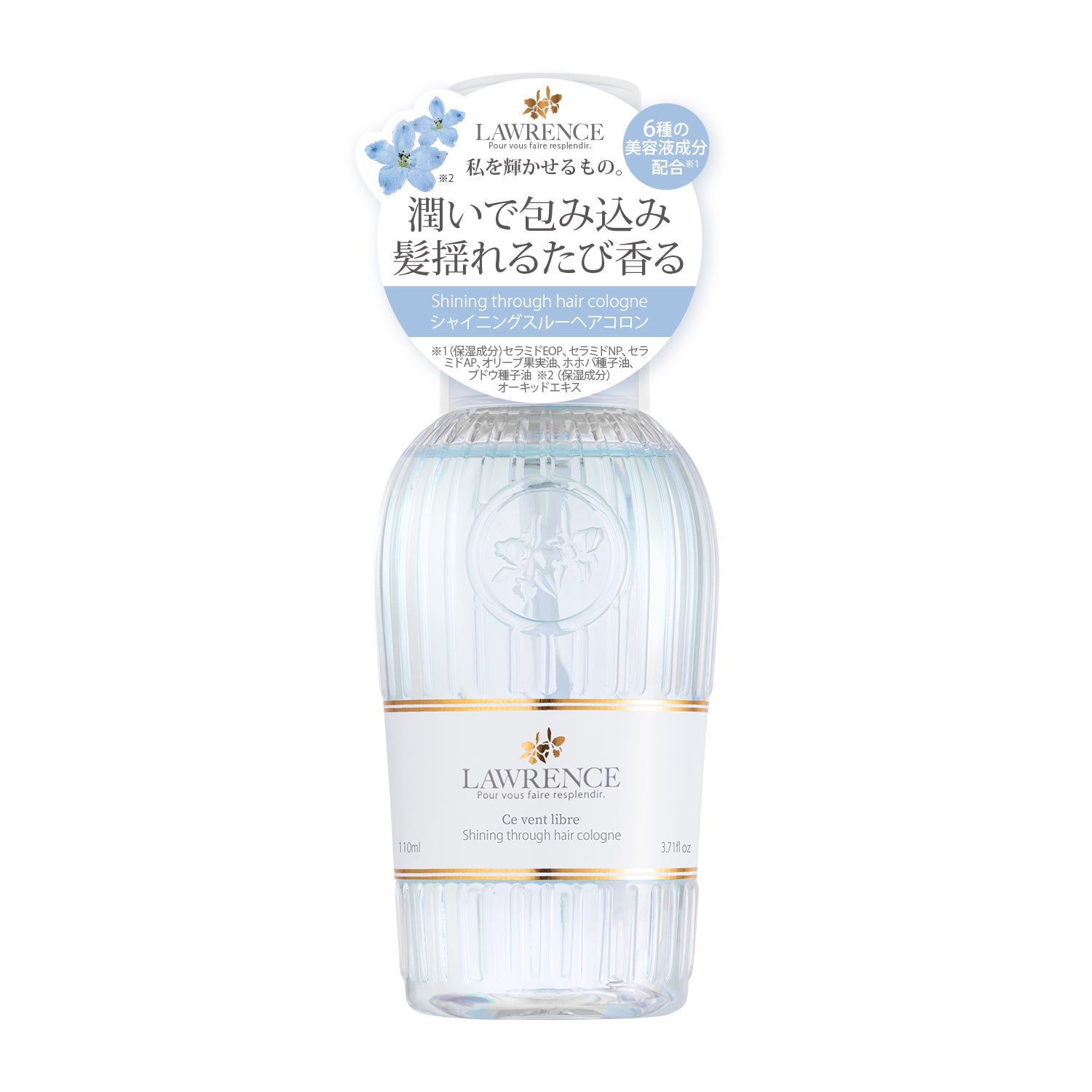 【5月15日12時発売】ロウレンス シャイニングスルーヘアコロン スヴァンリーブル 110mL