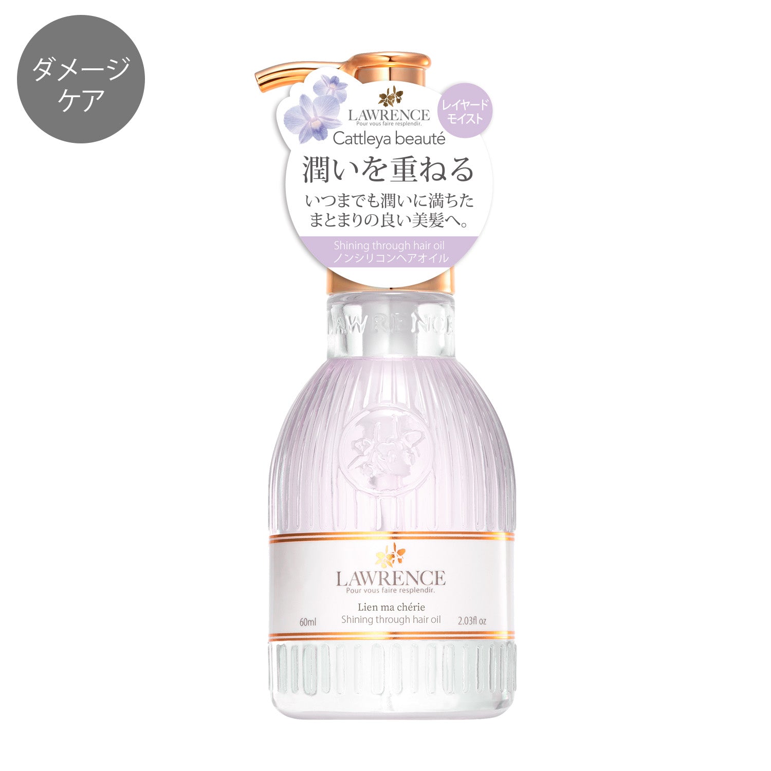 【10月14日12時発売】ロウレンス シャイニングスルーヘアオイルヘアゴム付き リアンマシェリ(レイヤードモイストタイプ) 60mL