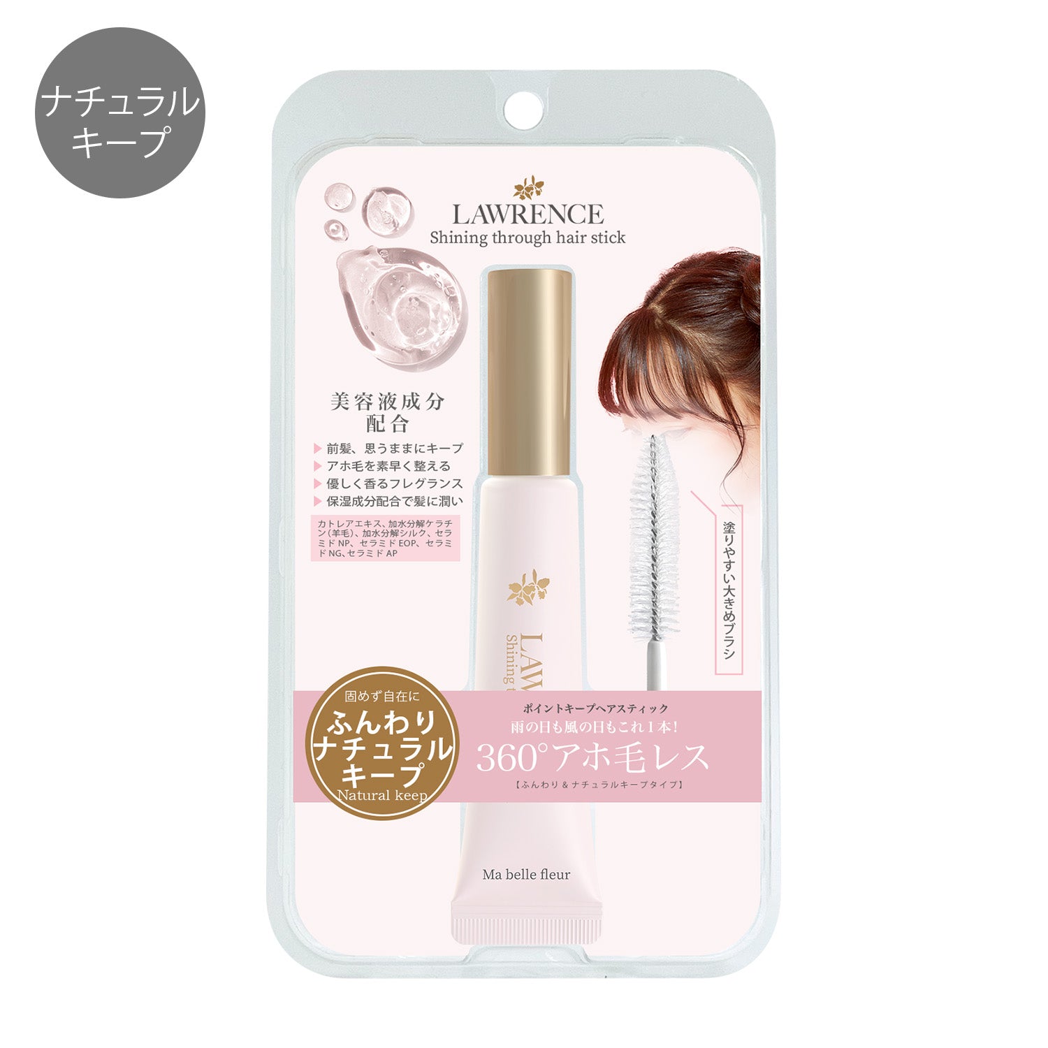 ロウレンス シャイニングスルーヘアスティック マベルフルール(ナチュラルキープ) 15mL
