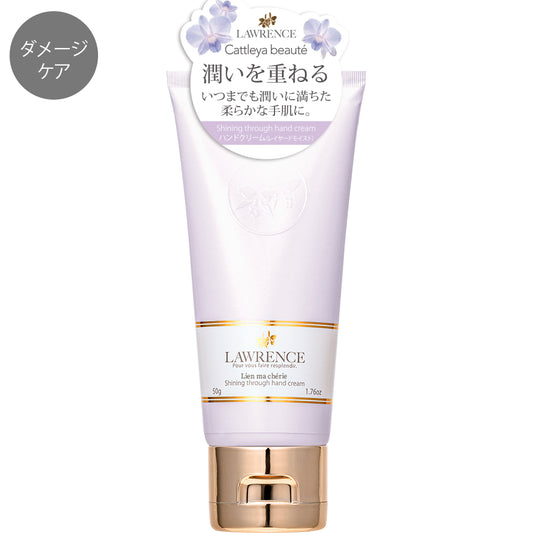 【8月7日12時発売】ロウレンス シャイニングスルーハンドクリーム リアンマシェリ(レイヤードモイストタイプ) 50g