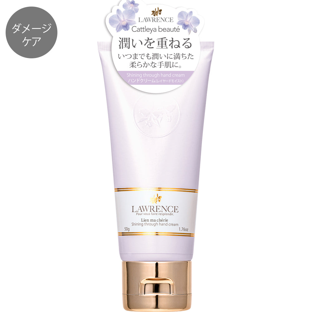 ロウレンス シャイニングスルーハンドクリーム リアンマシェリ(レイヤードモイストタイプ) 50g
