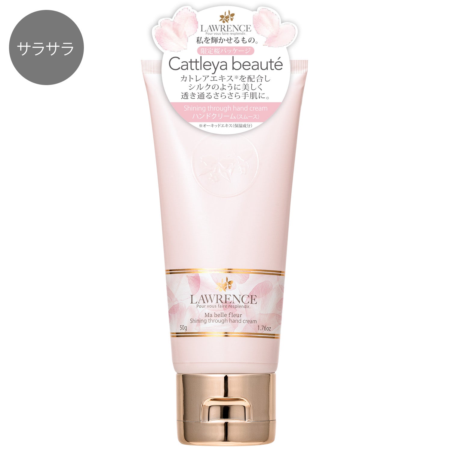 限定SAKURAパッケージ ロウレンス シャイニングスルーハンドクリーム マベルフルール(スムースタイプ) 50g