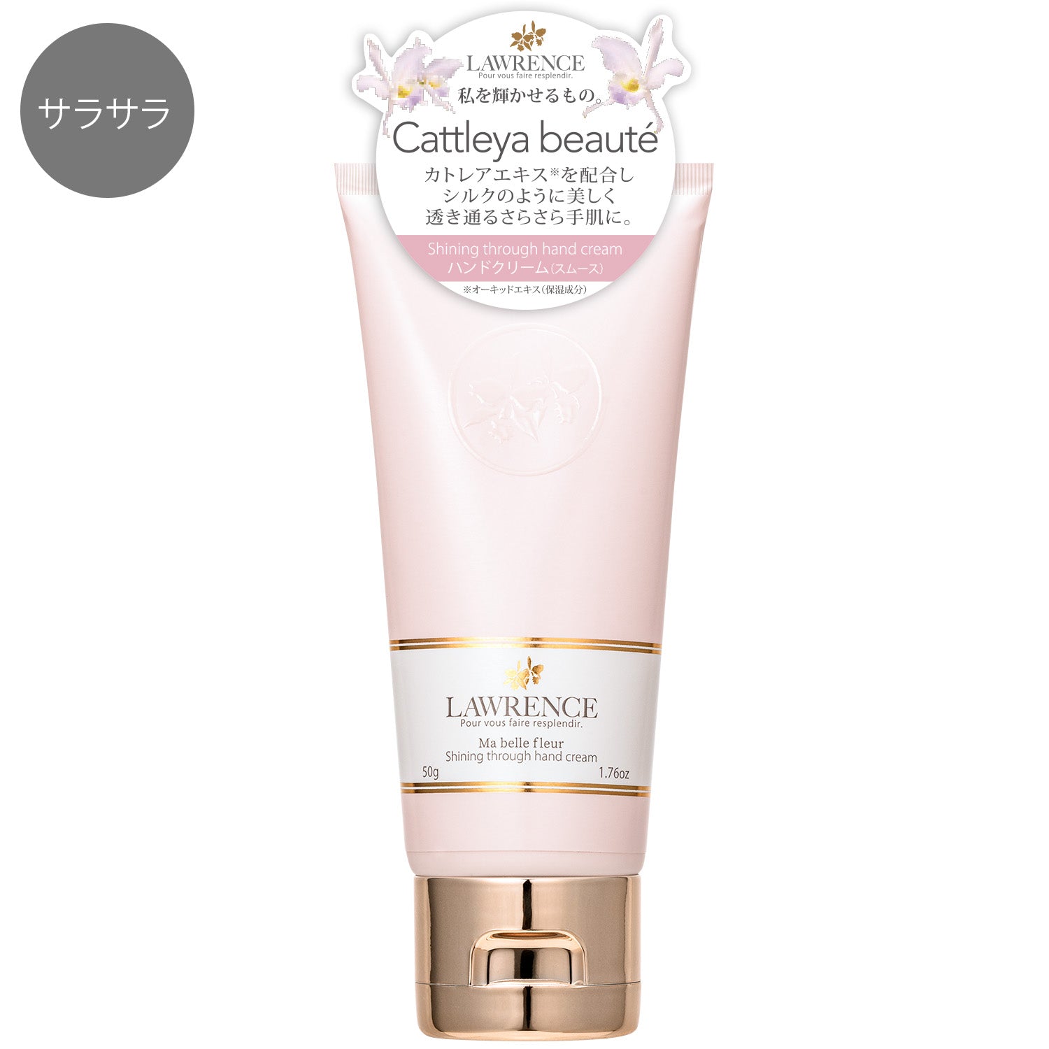 ロウレンス シャイニングスルーハンドクリーム マベルフルール(スムースタイプ) 50g