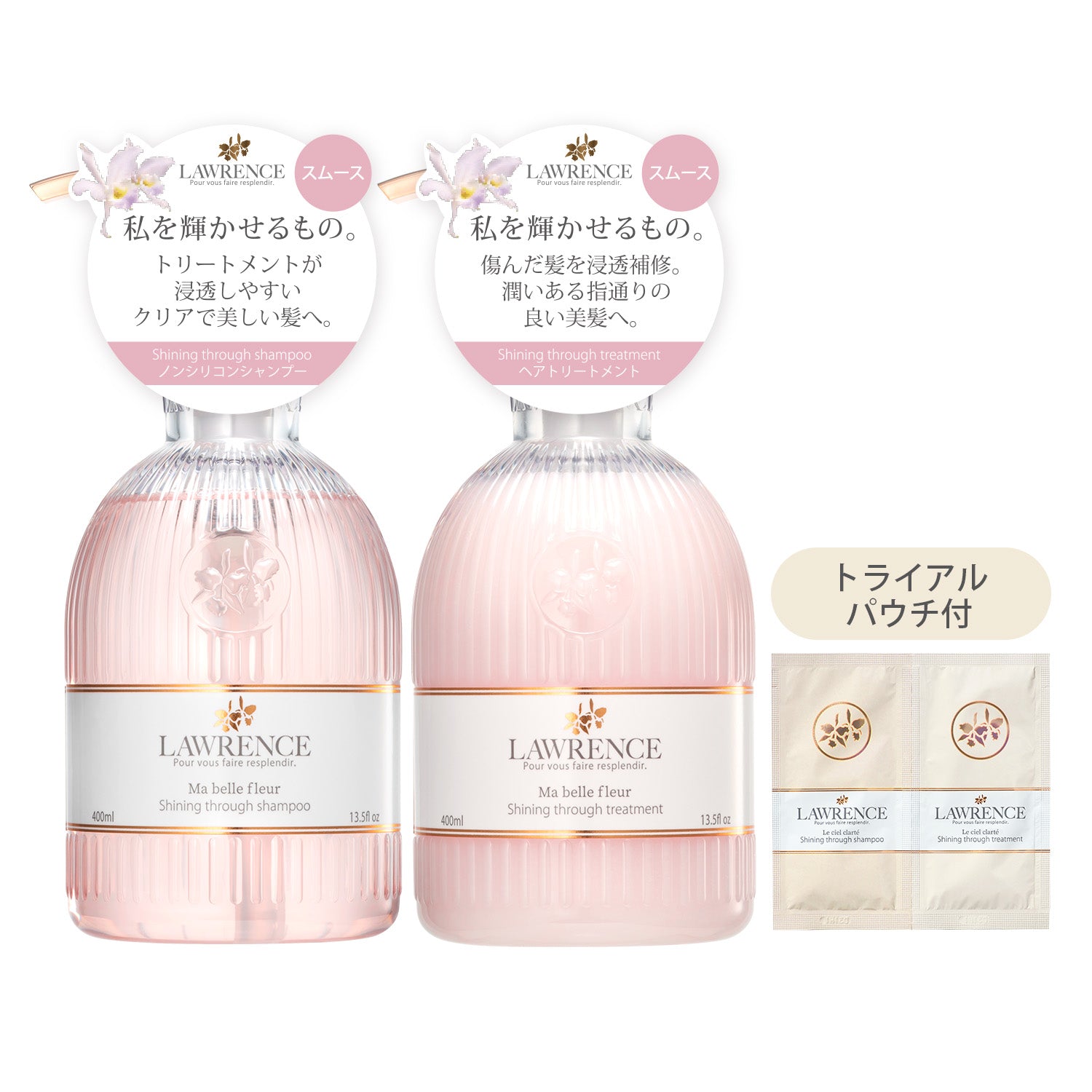 【オンライン限定特典付】ロウレンス シャイニングスルーシャンプー&トリートメントセット マベルフルール(スムースタイプ) 各400ml