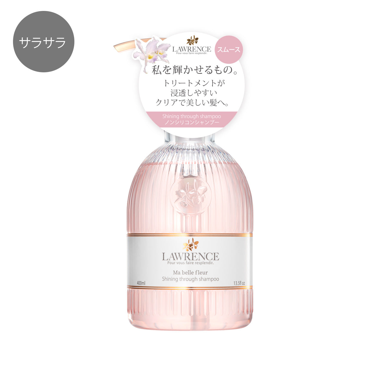 ロウレンス シャイニングスルーシャンプー マベルフルール〈Moisturizing〉 ノンシリコンシャンプー 400ml