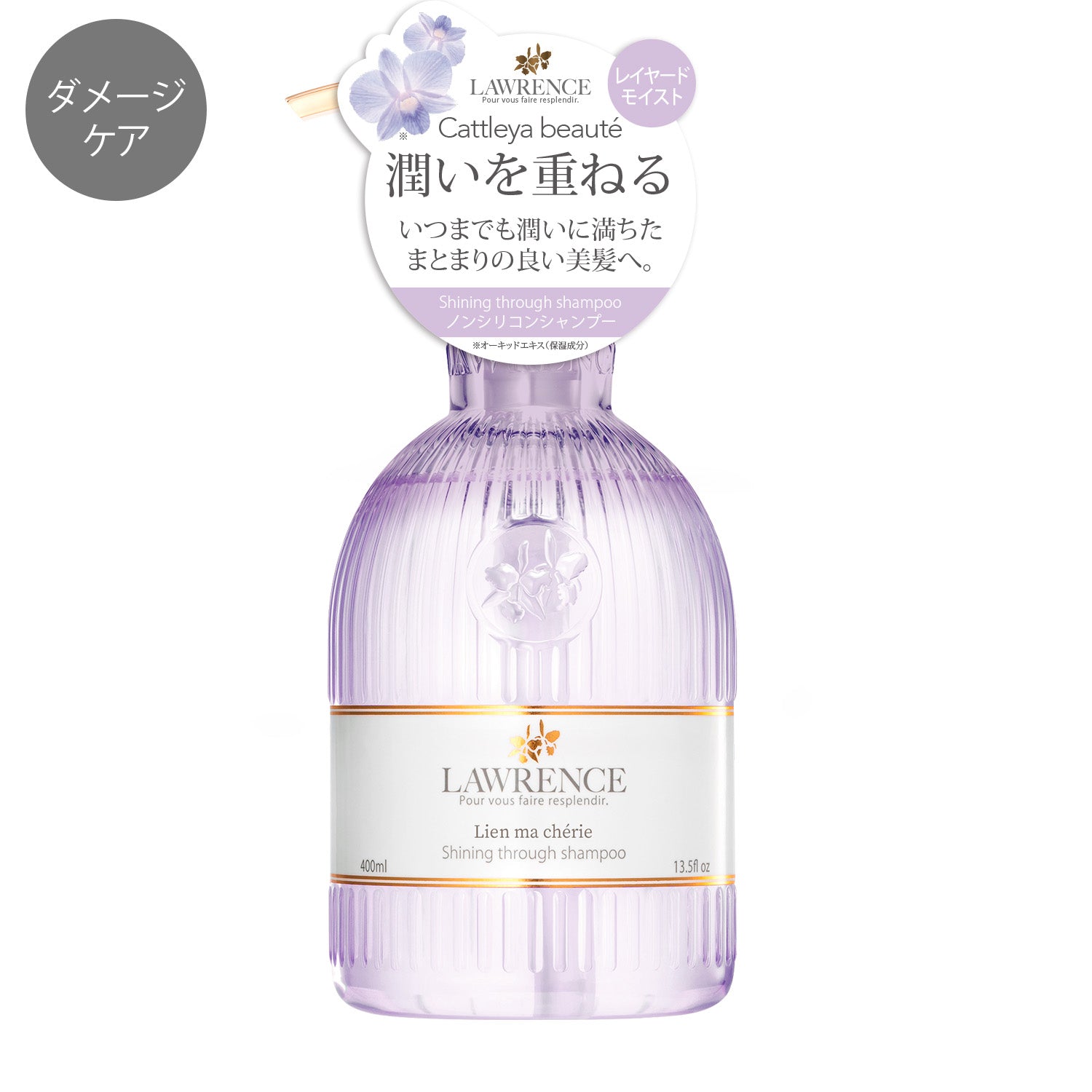 【9月12日12時発売】ロウレンス シャイニングスルーシャンプー リアンマシェリ(レイヤードモイストタイプ)リフィル 350ml
