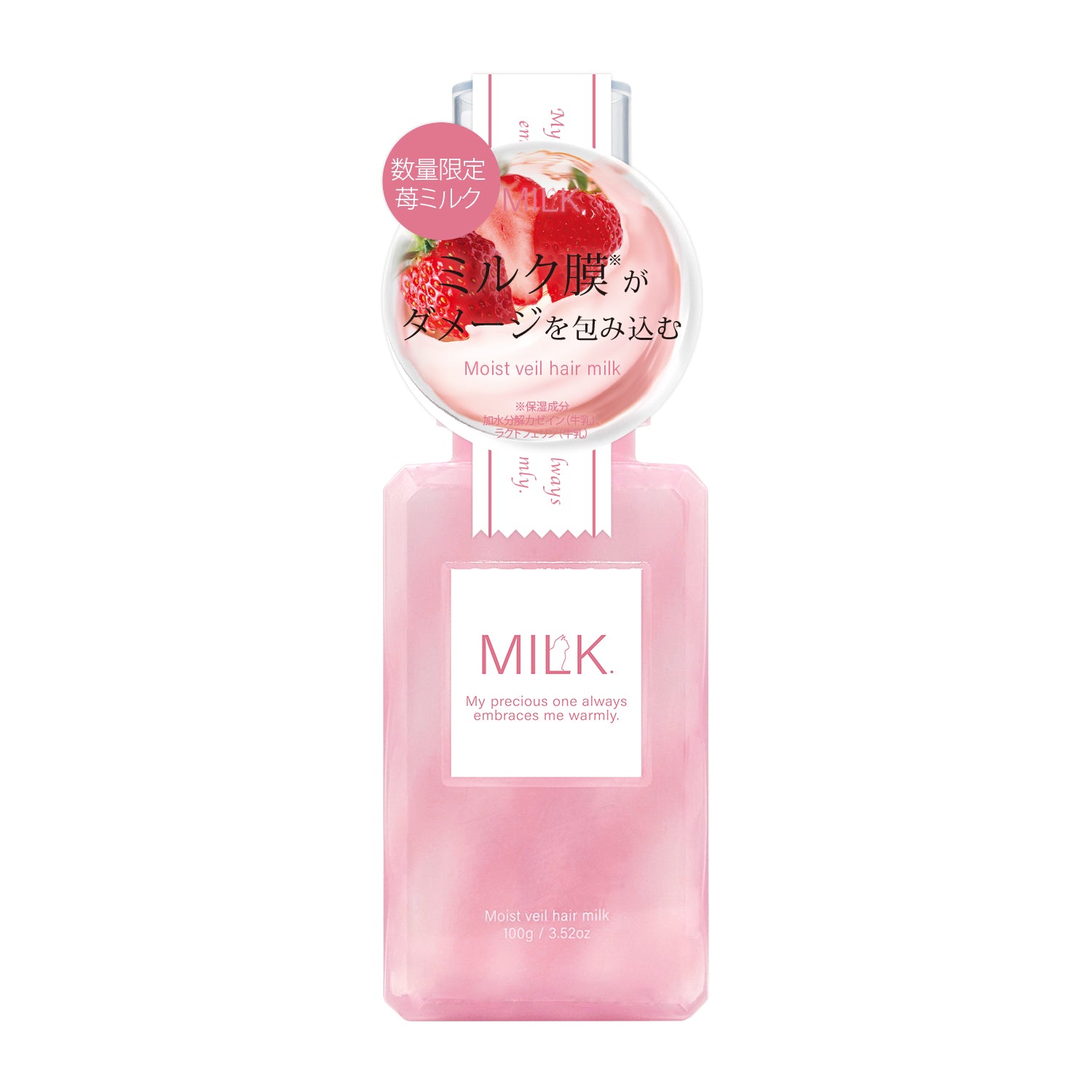 ミルク モイストヴェール ヘアミルク＜いちごミルクの香り＞ 100g
