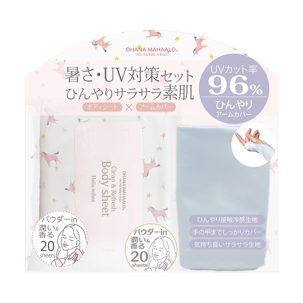 6月2日12時発売】オハナ・マハロ ボディシート＋冷感アームカバー