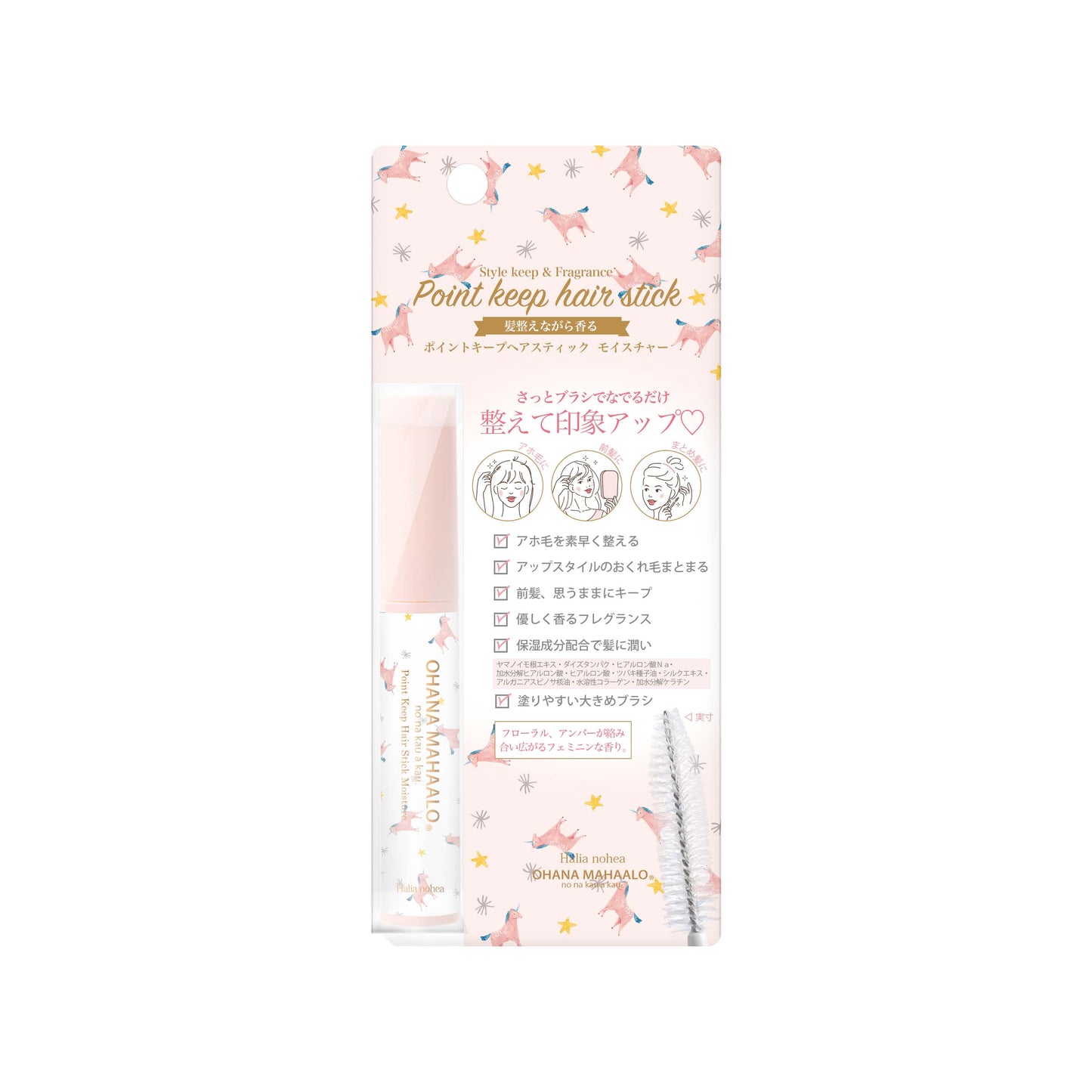 オハナ・マハロ ポイントキープヘアスティック モイスチャー ハリーア ノヘア 8mL
