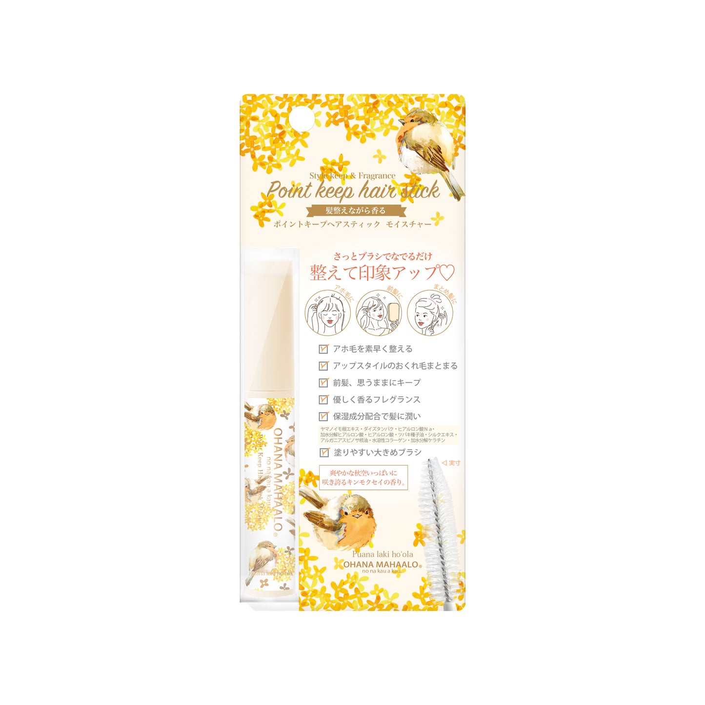 オハナ・マハロ ポイントキープヘアスティック モイスチャー プアナラキ ホオラ 8mL