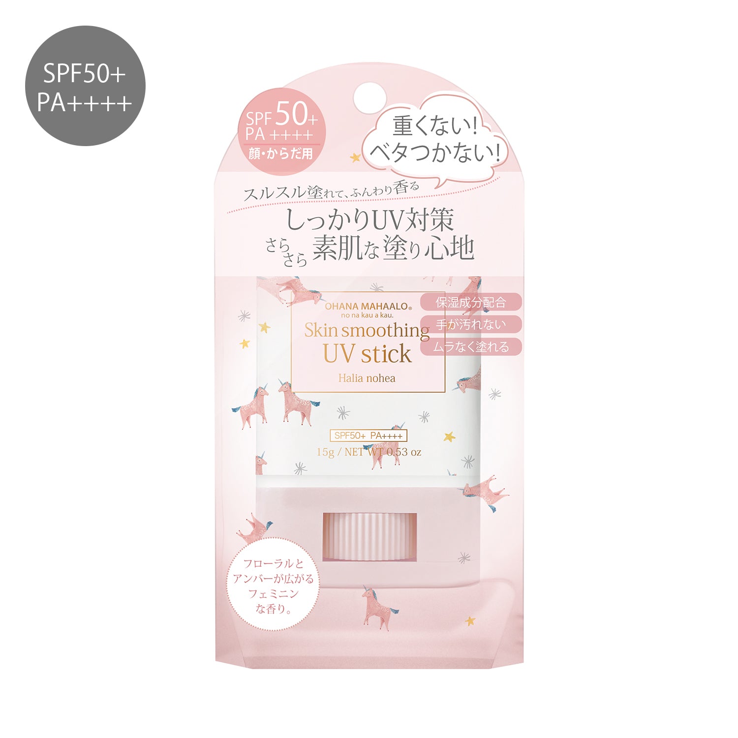 オハナ・マハロ スキンスムージングUVスティック ハリーア ノヘア［日やけ止め］ 15g – Fragrancy online