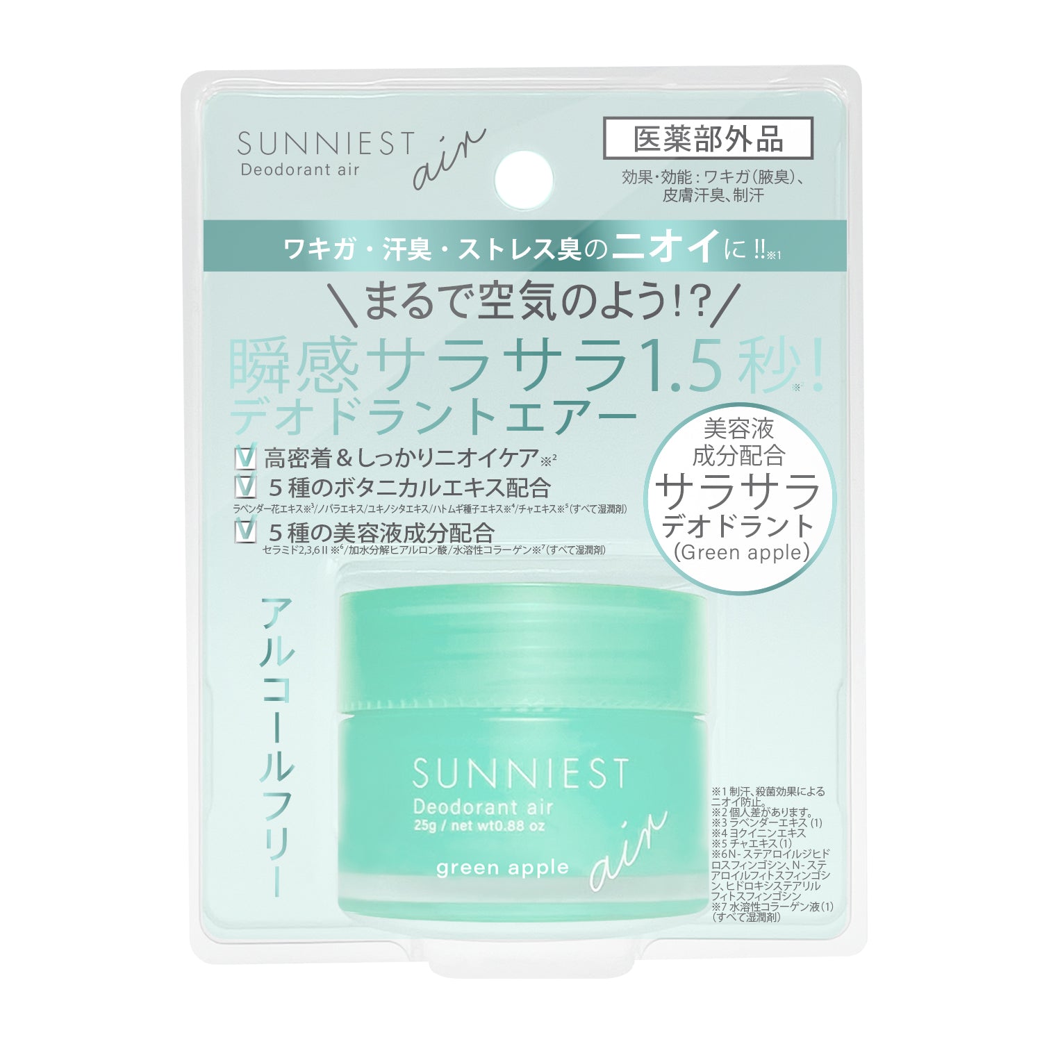 サニエスト 薬用デオドラントエアー(Green apple) 25g