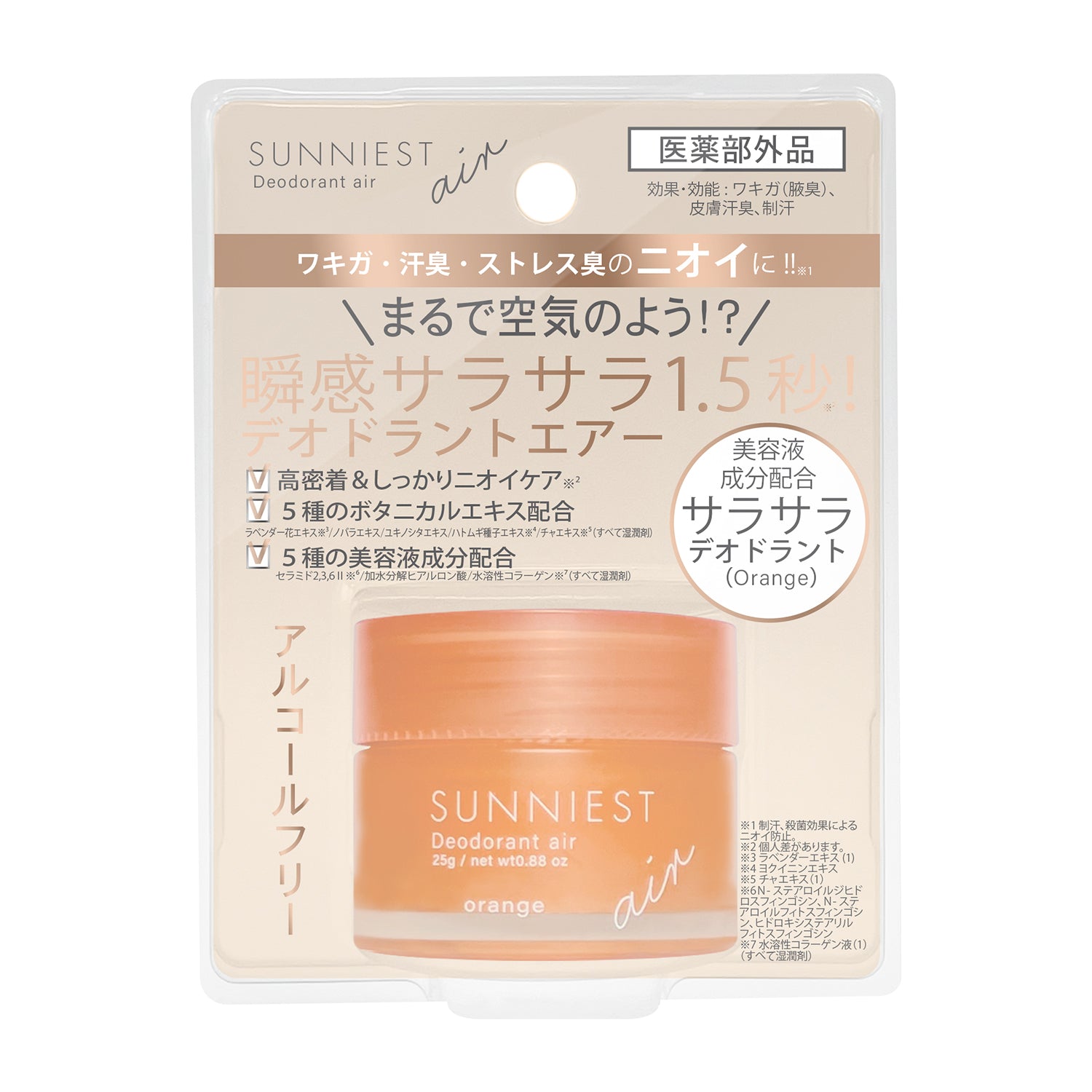 サニエスト 薬用デオドラントエアー(Orange) 25g