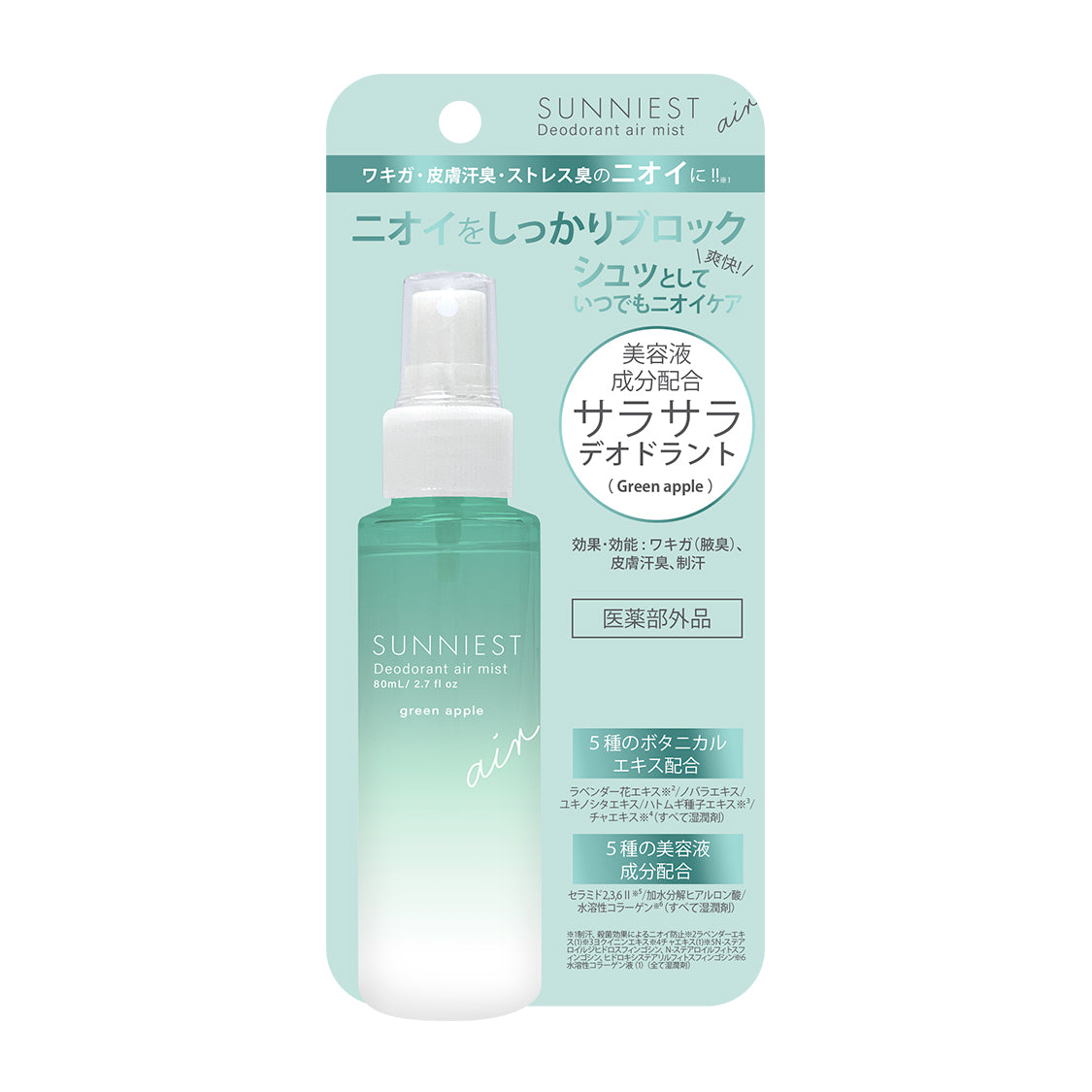 サニエスト 薬用デオドラントエアーミスト(Green apple)80mL