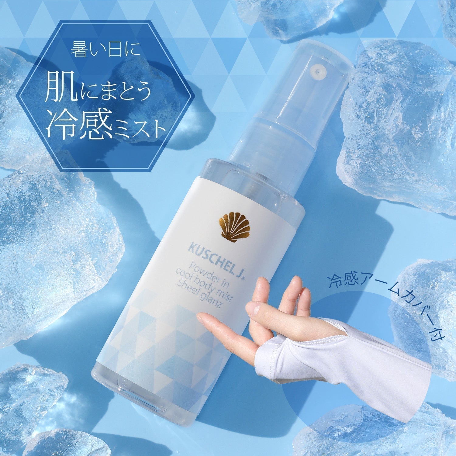 【新品、未使用】クシェルヨット KUSCHEL J 
フレグランス オードトワレ Amazon.co.jp: KUSCHEL J Fragrance UV cut gel Sheel Glanz