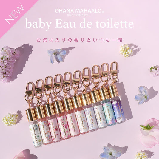 【OHANA MAHAALO】人気のベビーコレクションからトワレが新登場
