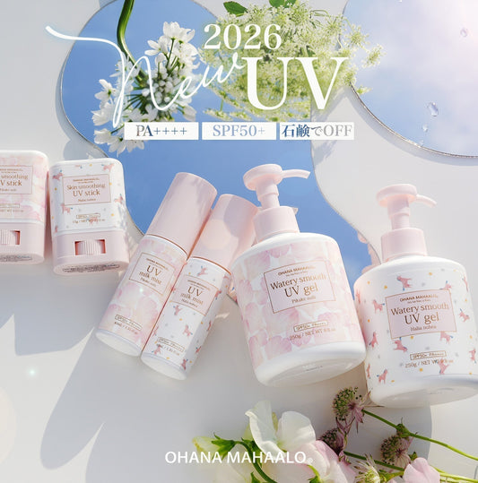 【OHANA MAHAALO】2026オハナマハロの最新UVアイテムラインナップ