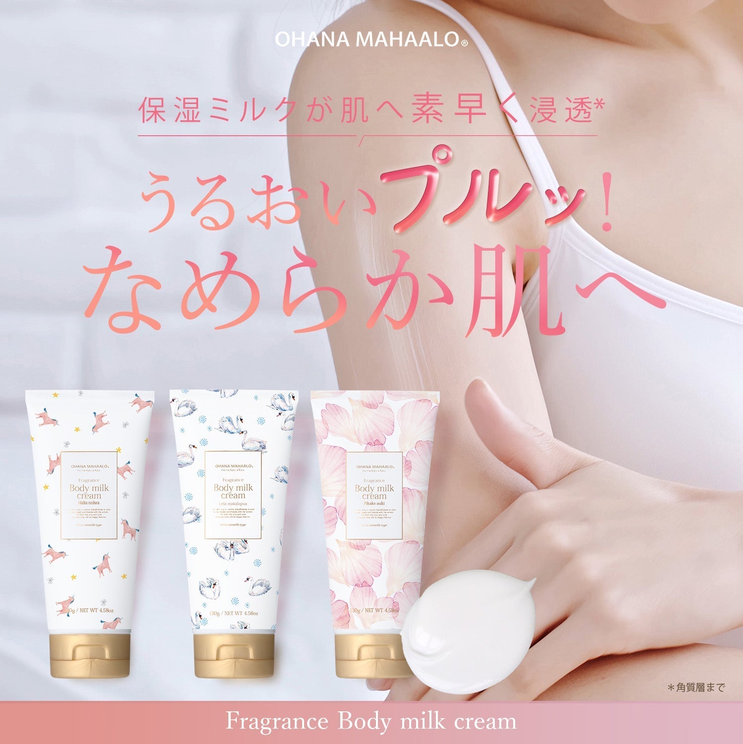 香りのコスメ通販サイト【フレグランシィオンライン】オハナ・マハロ