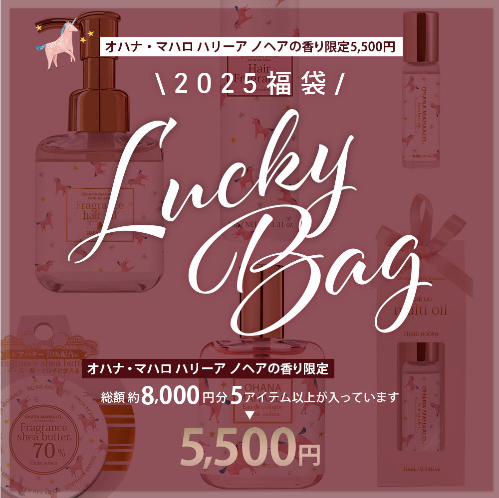 【予約販売一名様3点まで】ハリーアの香り福袋5,500円(総額約8,000円 5点以上が入っています)