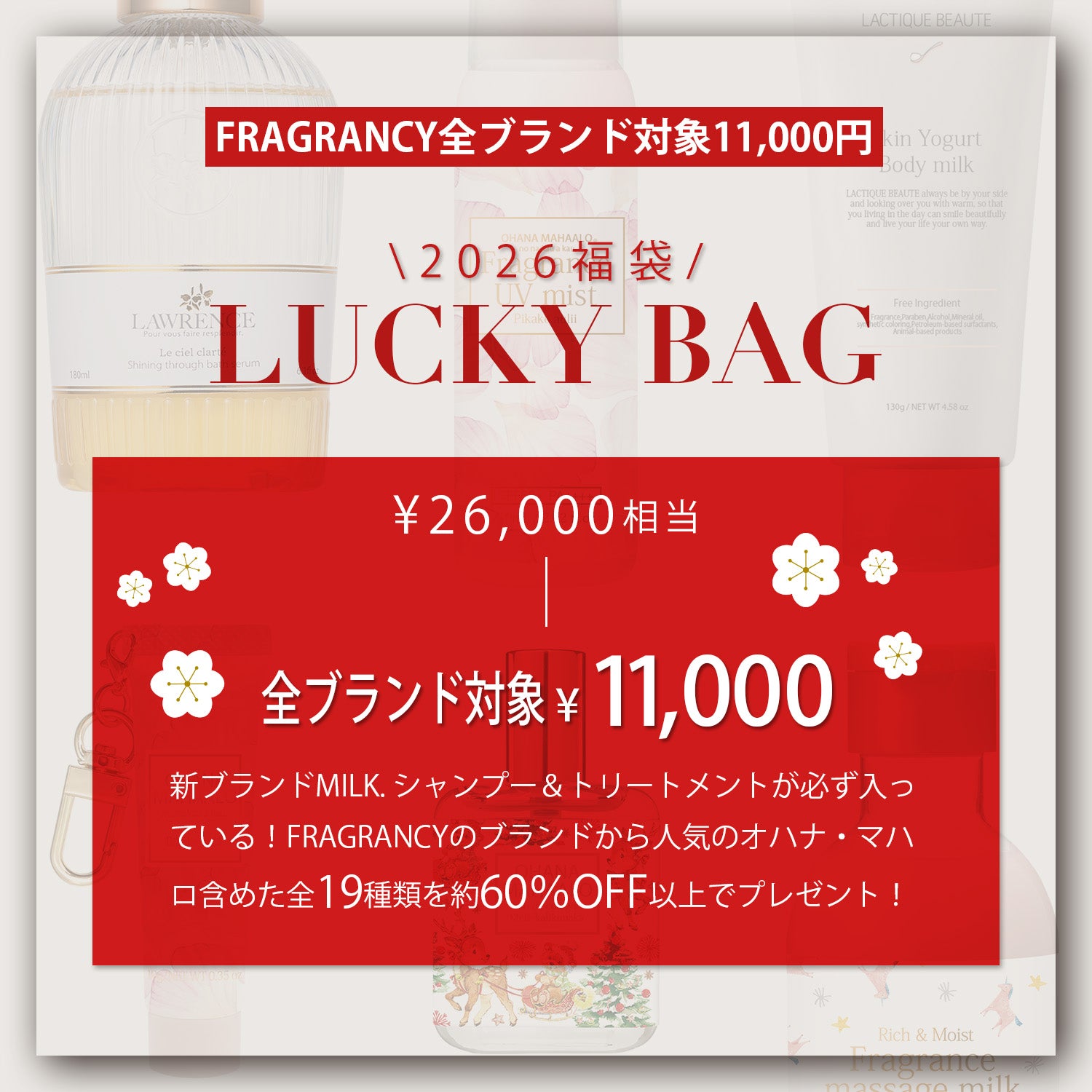 【12月25日12:00発売】福袋11,000円(総額約26,000円 19点入っています)