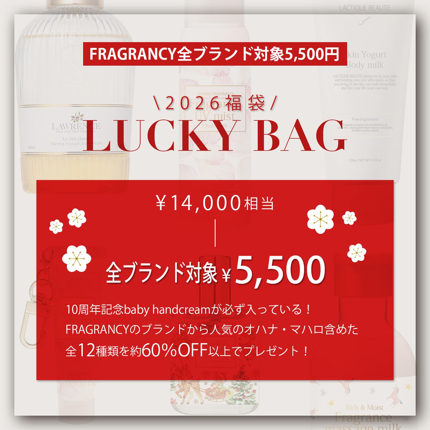 【12月25日12:00発売】福袋5,500円(総額約14,000円 12点入っています)
