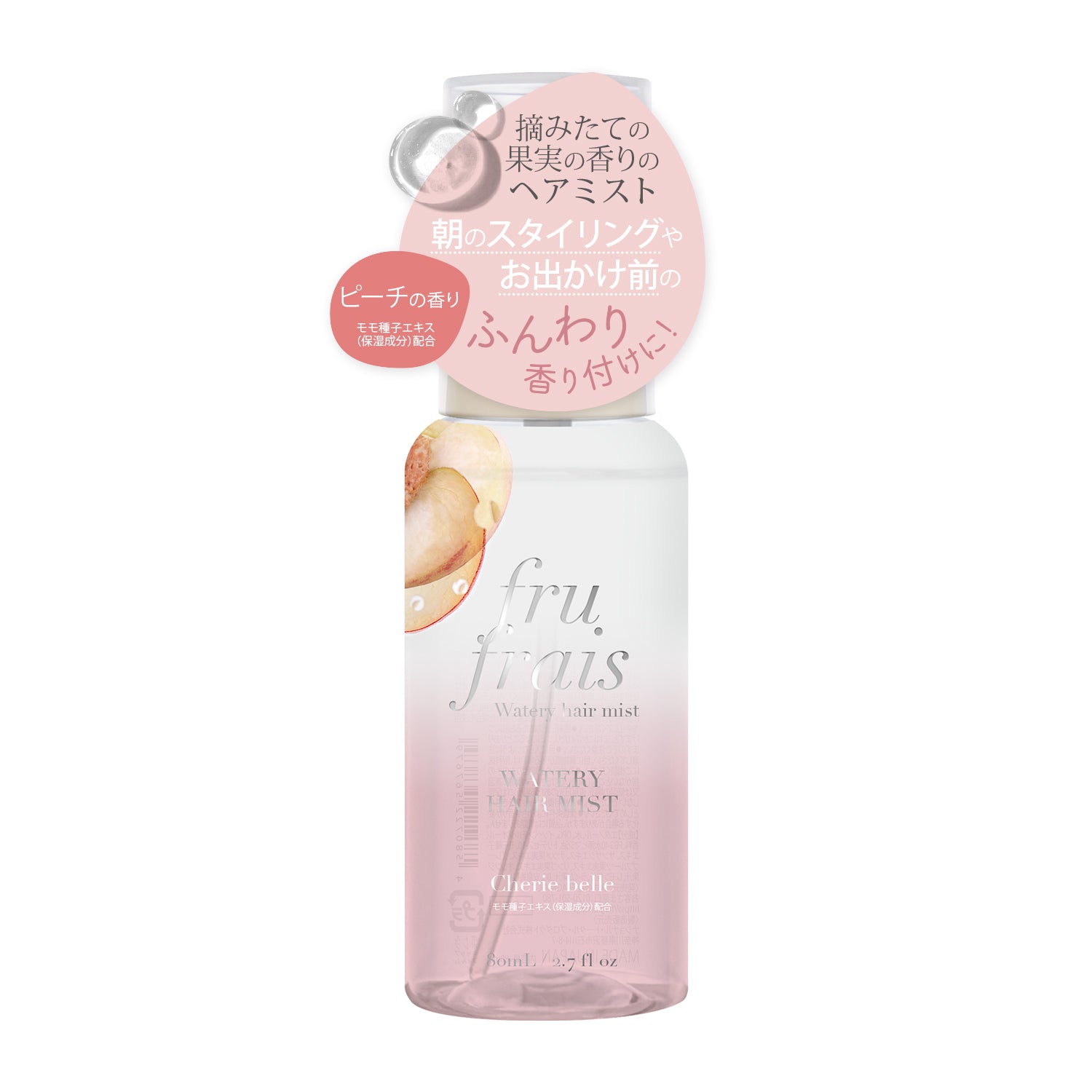 【9月24日12時発売】フルフレ　フレグランス　ウォータリーヘアミスト〈シェリーベル〉（ピーチの香り）80mL