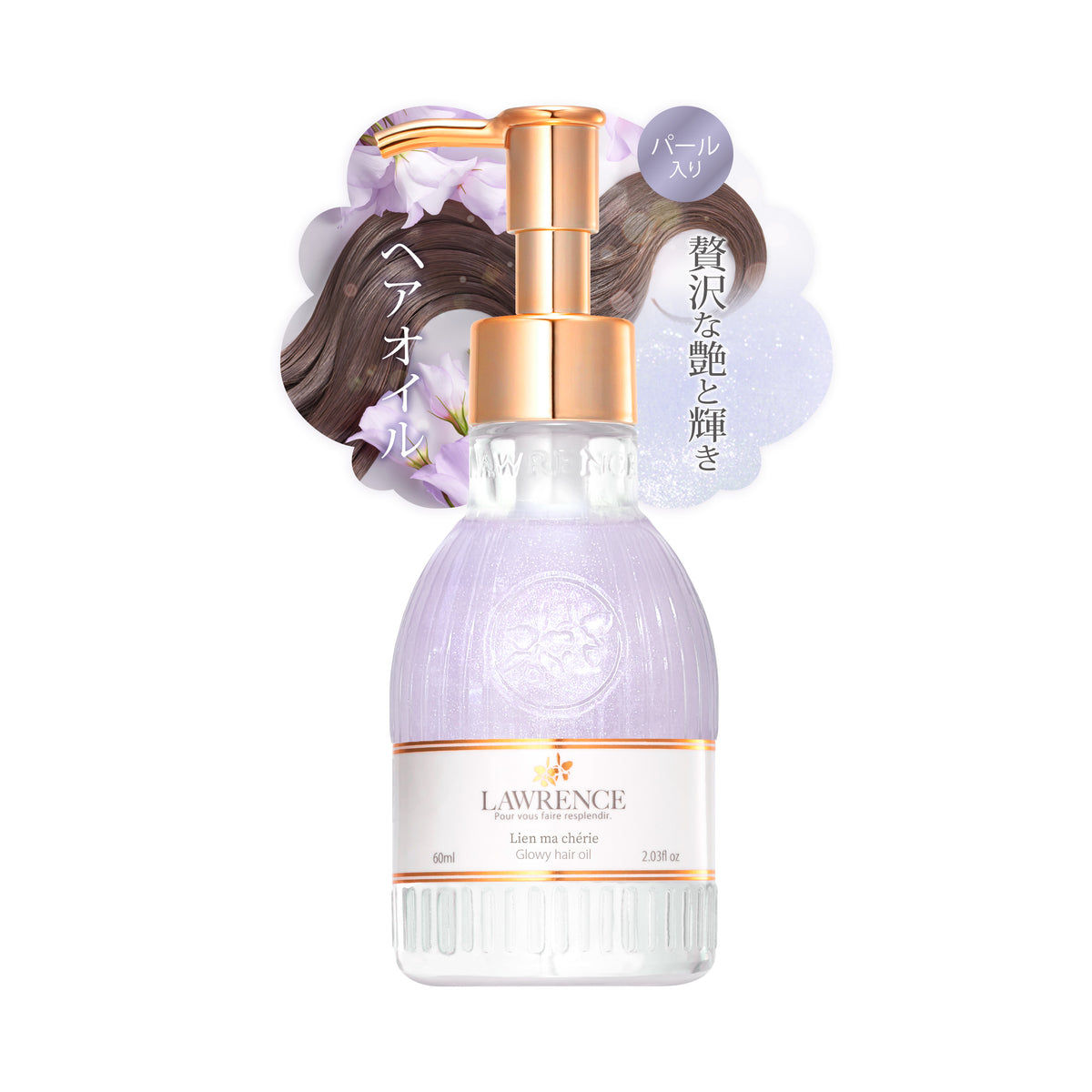 【10月21日12時発売】ロウレンス　グローウィーヘアオイル　リアンマシェリ　60mL