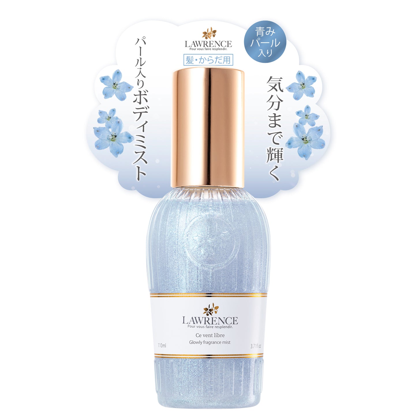 【5月15日12時発売】ロウレンス　グロウリーフレグランスミスト　スヴァンリーブル　110mL