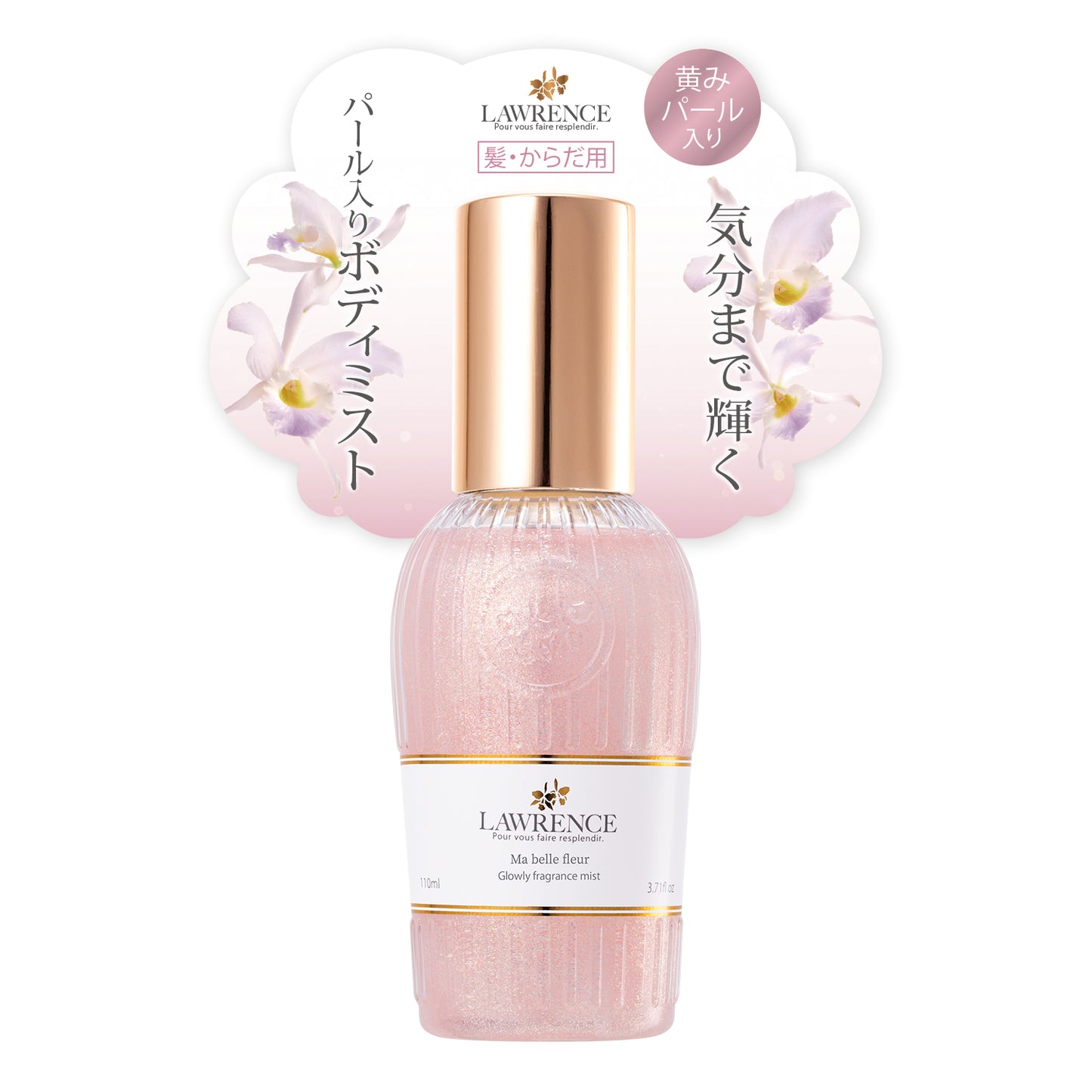 【4月8日12時発売】ロウレンス　グロウリーフレグランスミスト　マベルフルール　110mL
