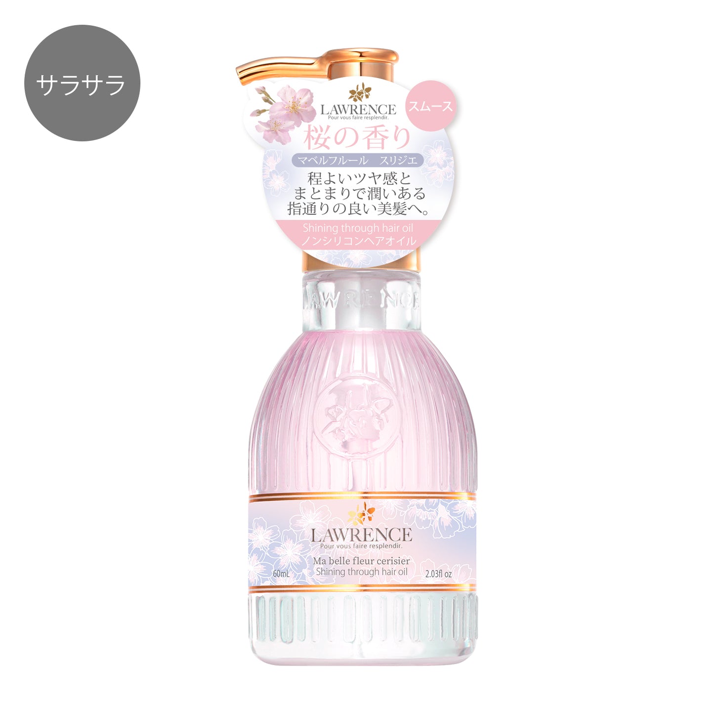 【12月22日12時発売】ロウレンス　シャイニングスルーヘアオイル　マベルフルール　スリジエ（スムースタイプ）　60mL
