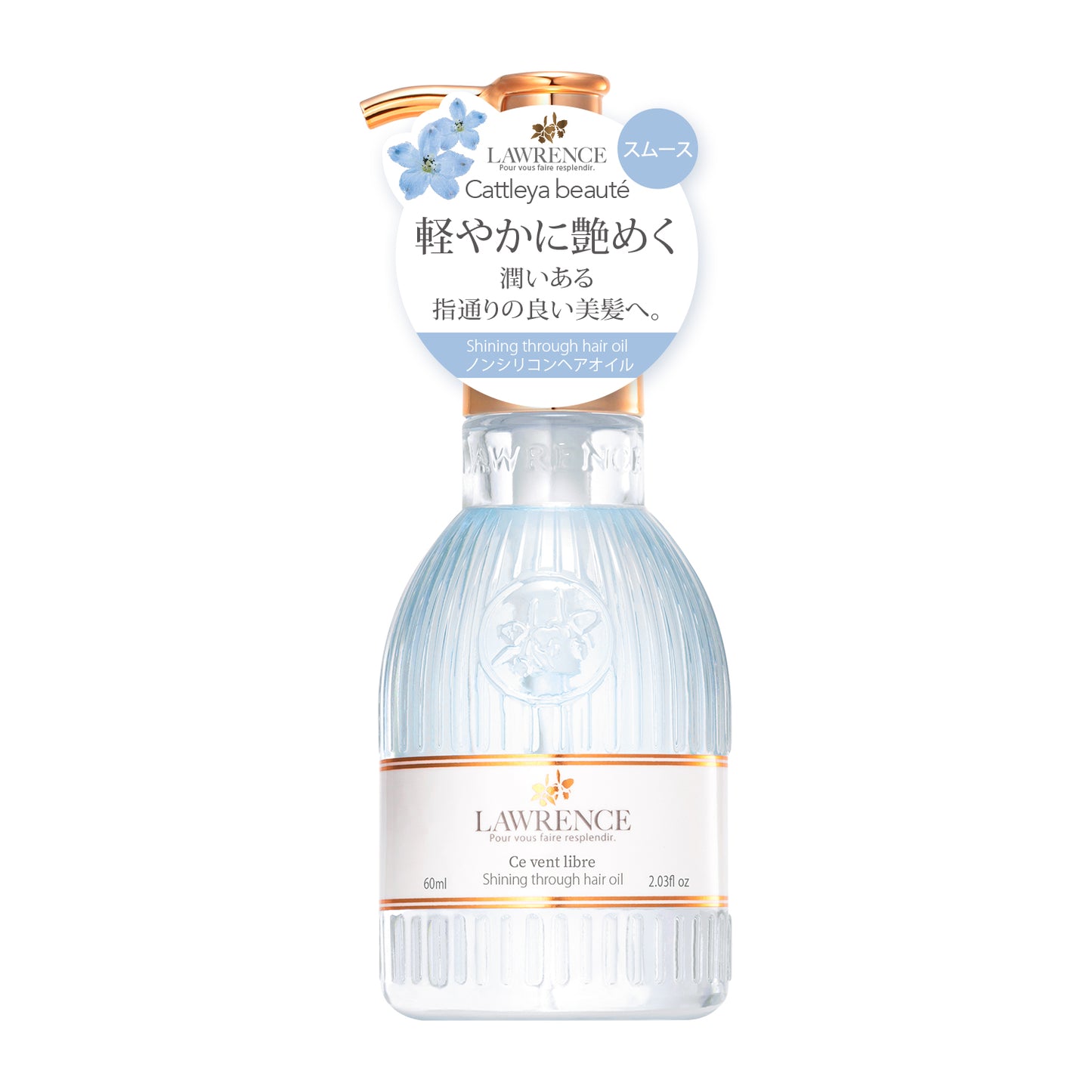 【5月15日12時発売】ロウレンス　シャイニングスルーヘアオイル　スヴァンリーブル（スムースタイプ）　60mL