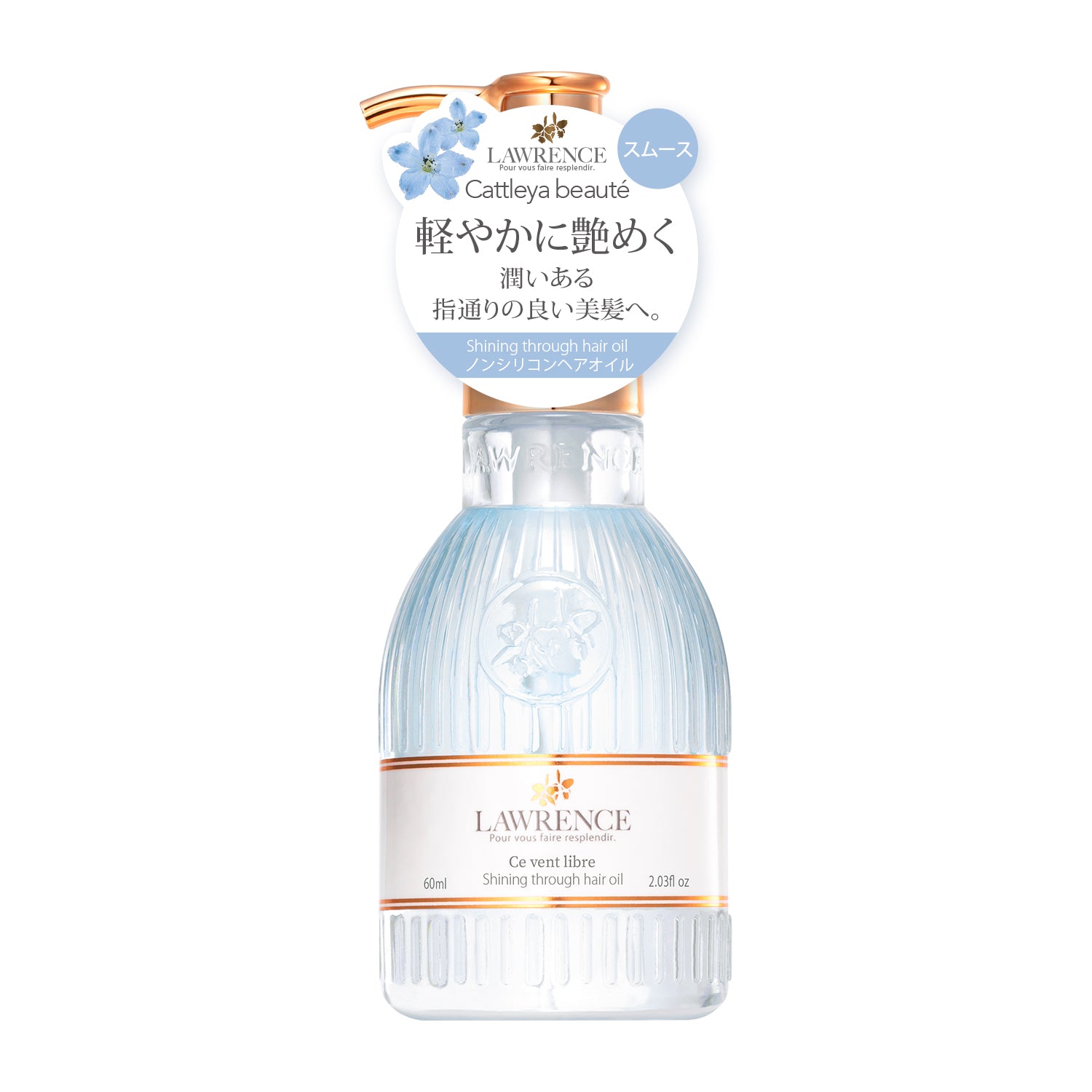 【5月15日12時発売】ロウレンス　シャイニングスルーヘアオイル　スヴァンリーブル（スムースタイプ）　60mL