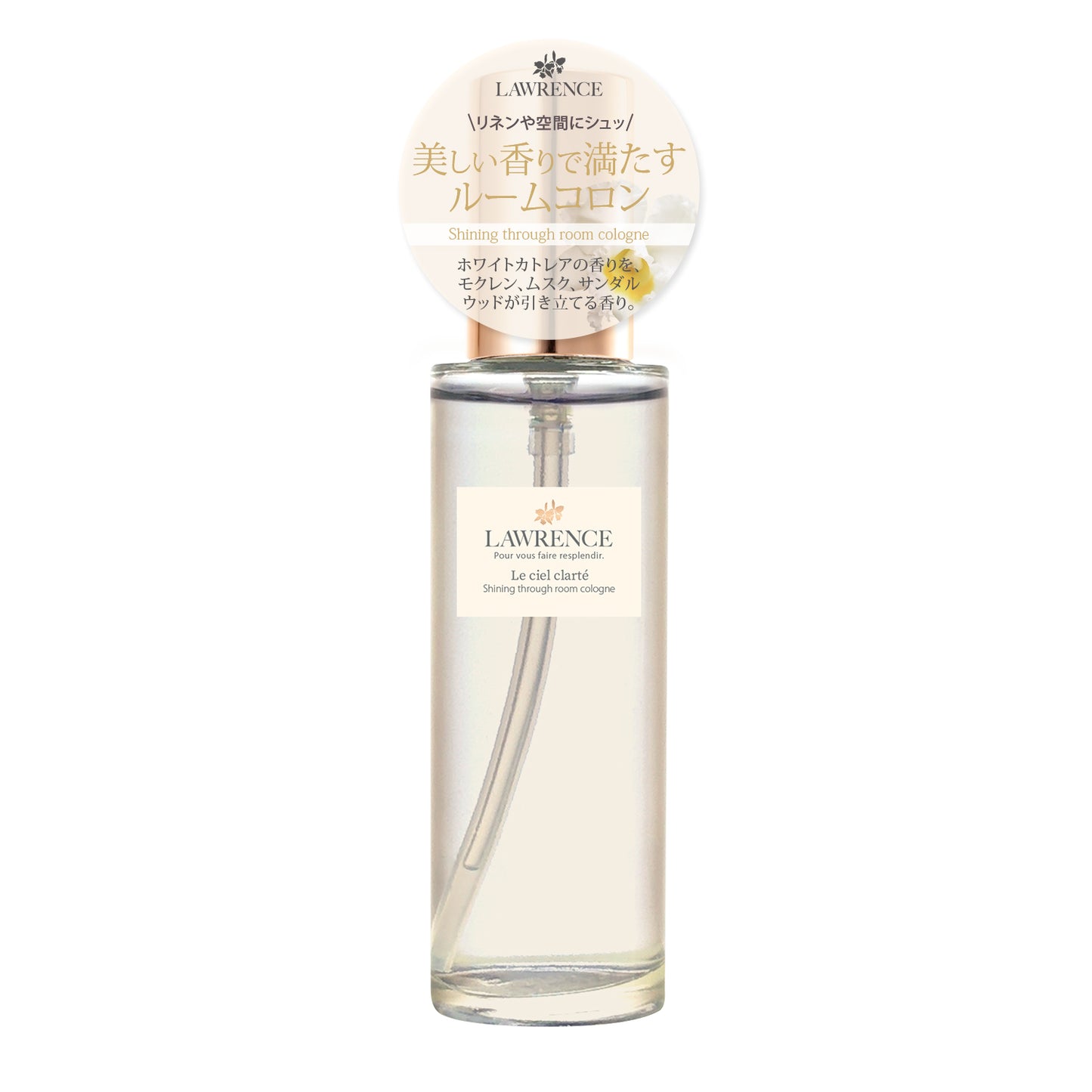 【6月5日12時発売】ロウレンス　ルームコロン　ルシェルクラーテ　75mL
