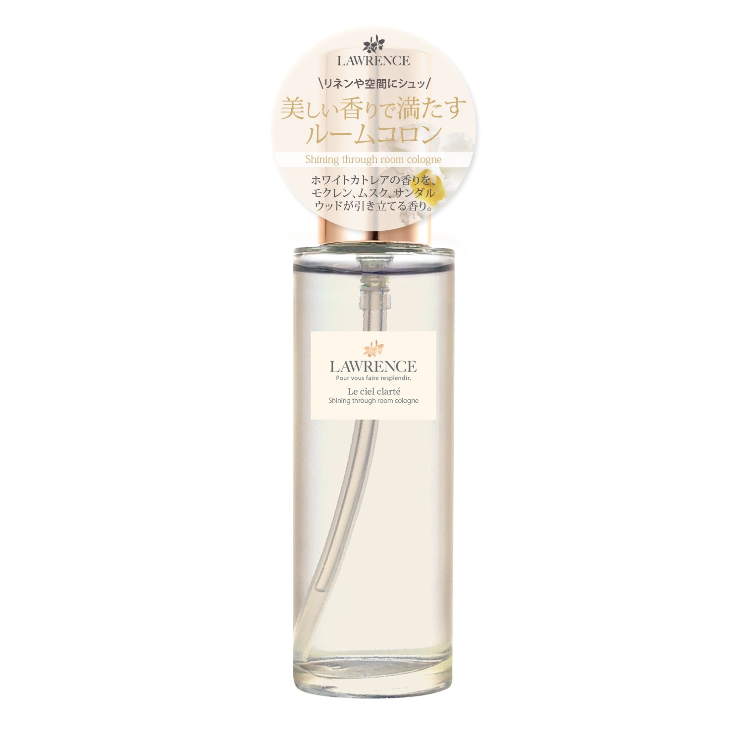【6月5日12時発売】ロウレンス　ルームコロン　ルシェルクラーテ　75mL