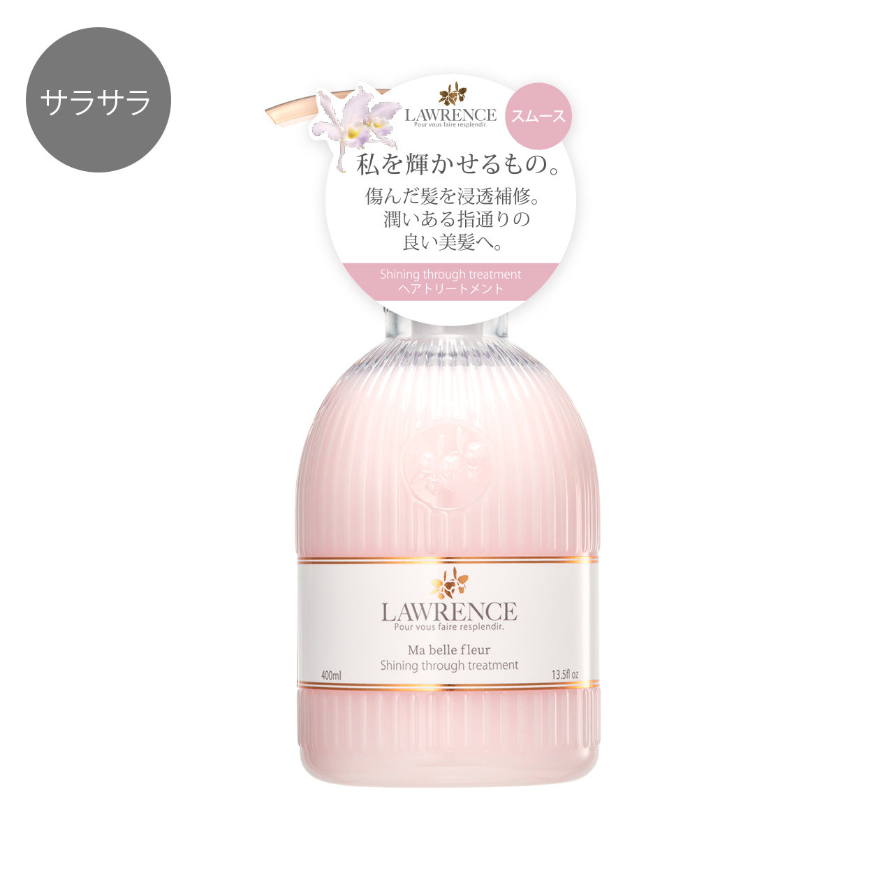 ロウレンス シャイニングスルートリートメント　マベルフルール〈Moisturizing〉　400ml