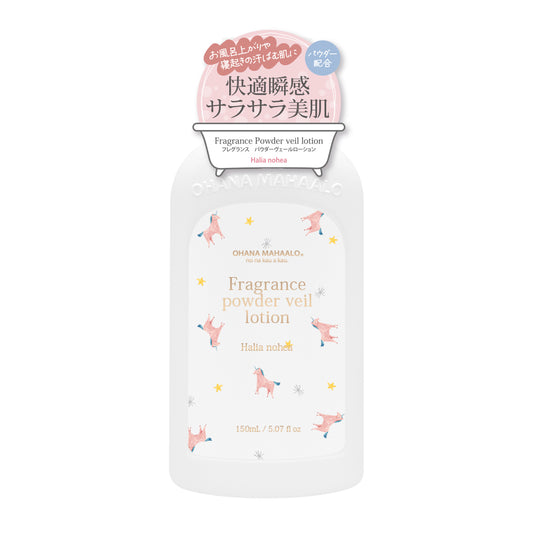 【4月9日12時発売】オハナ・マハロ　フレグランス　パウダーヴェールローション　ハリーア　ノヘア　150mL