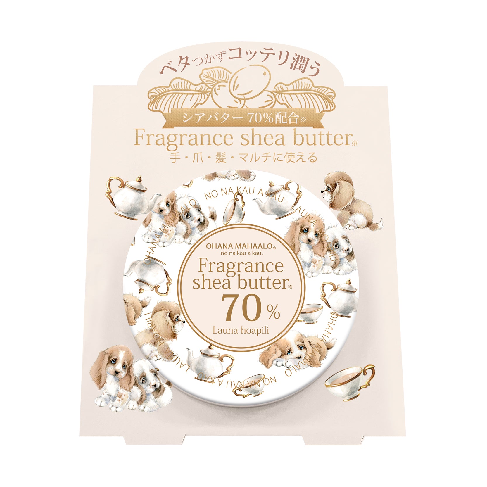 【50%OFF】オハナ・マハロ　フレグランスSバター　ラウナ　ホアピリ　1st　10g