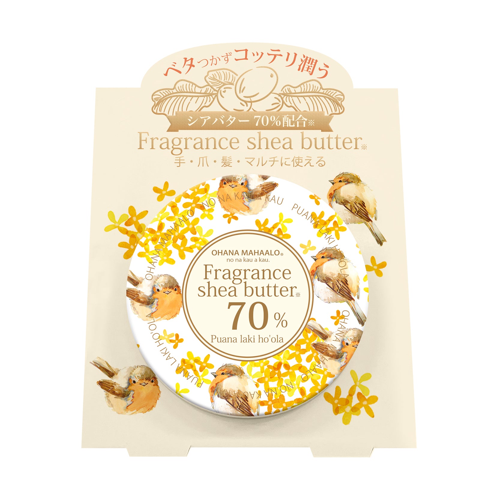 【50%OFF】オハナ・マハロ　フレグランスSバター　プアナラキ　ホオラ　1st　10g