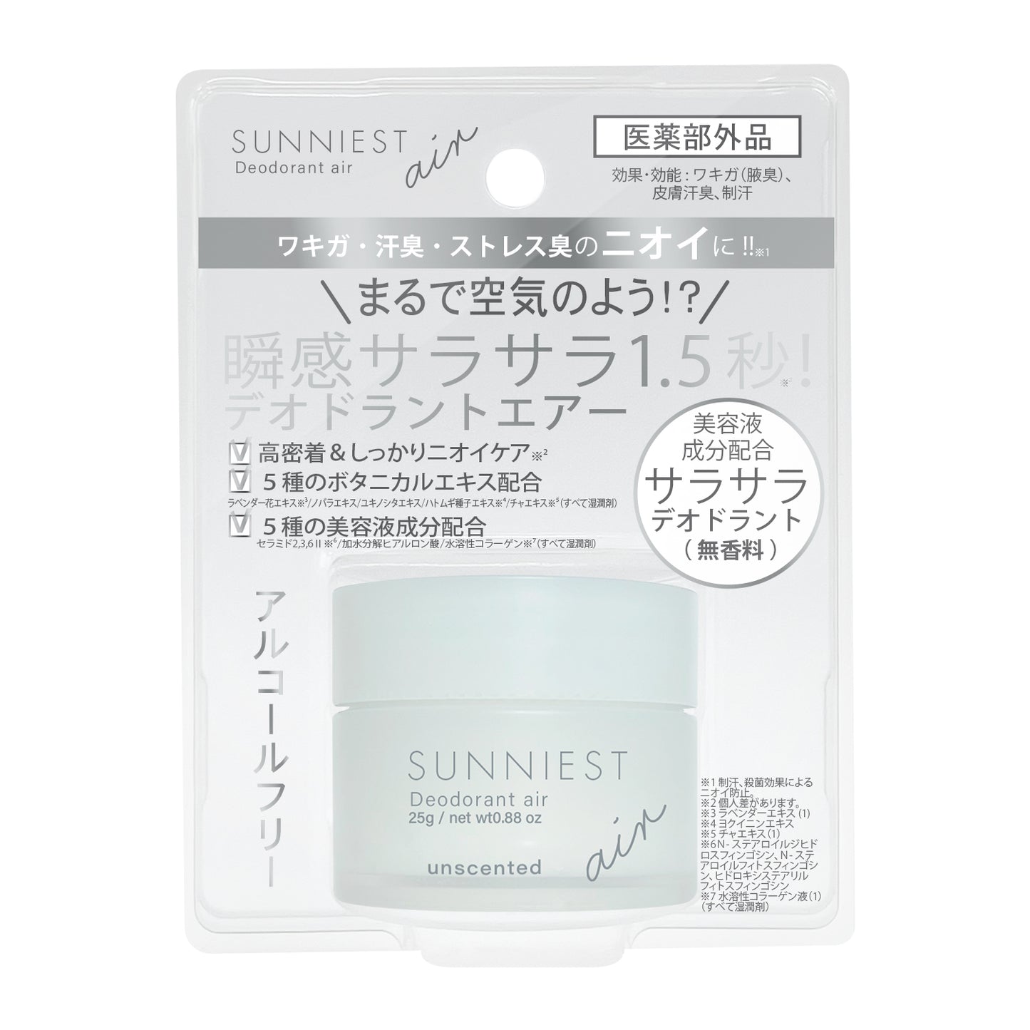 3月25日12時発売】サニエスト 薬用デオドラントエアー（無香料） – Fragrancy online