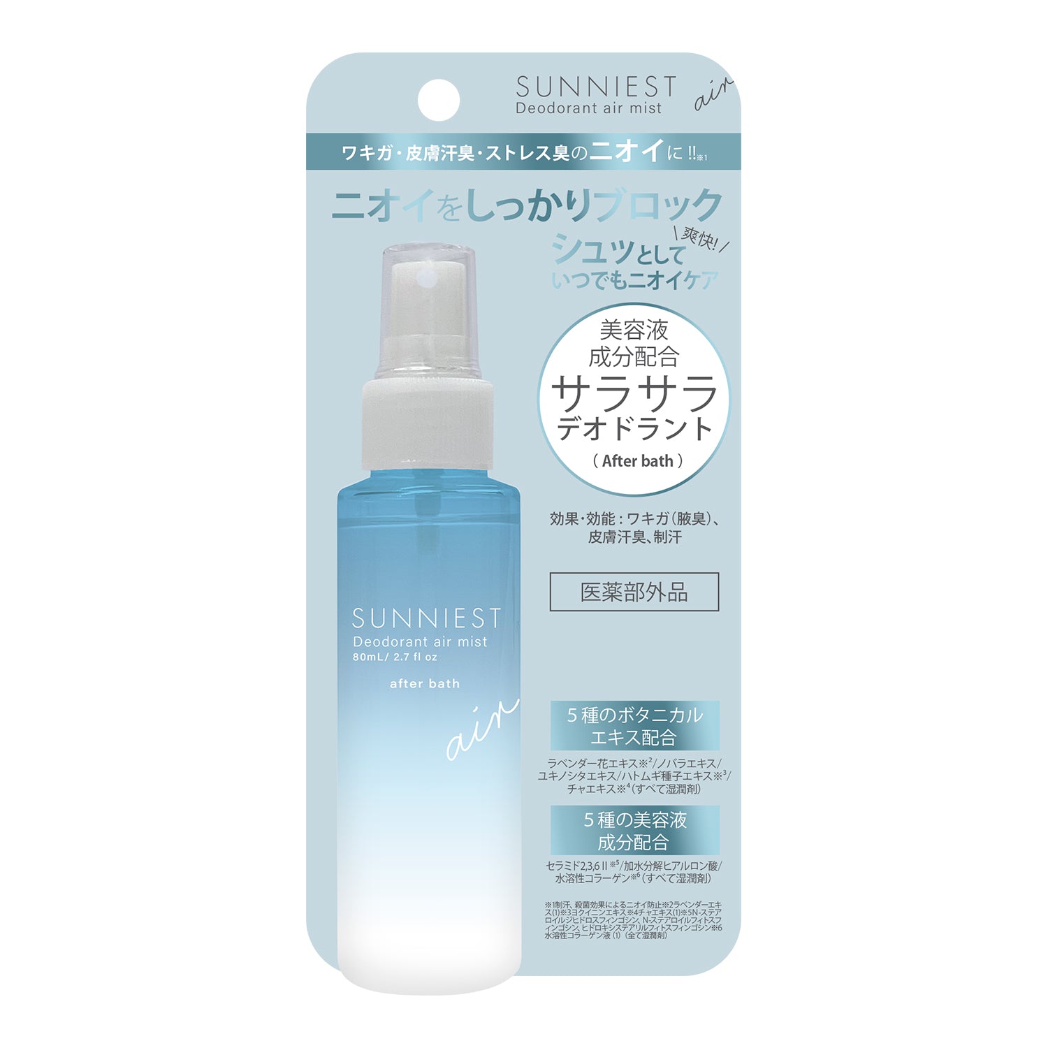 【3月25日12時発売】サニエスト　薬用デオドラントエアーミスト（After bath）80mL