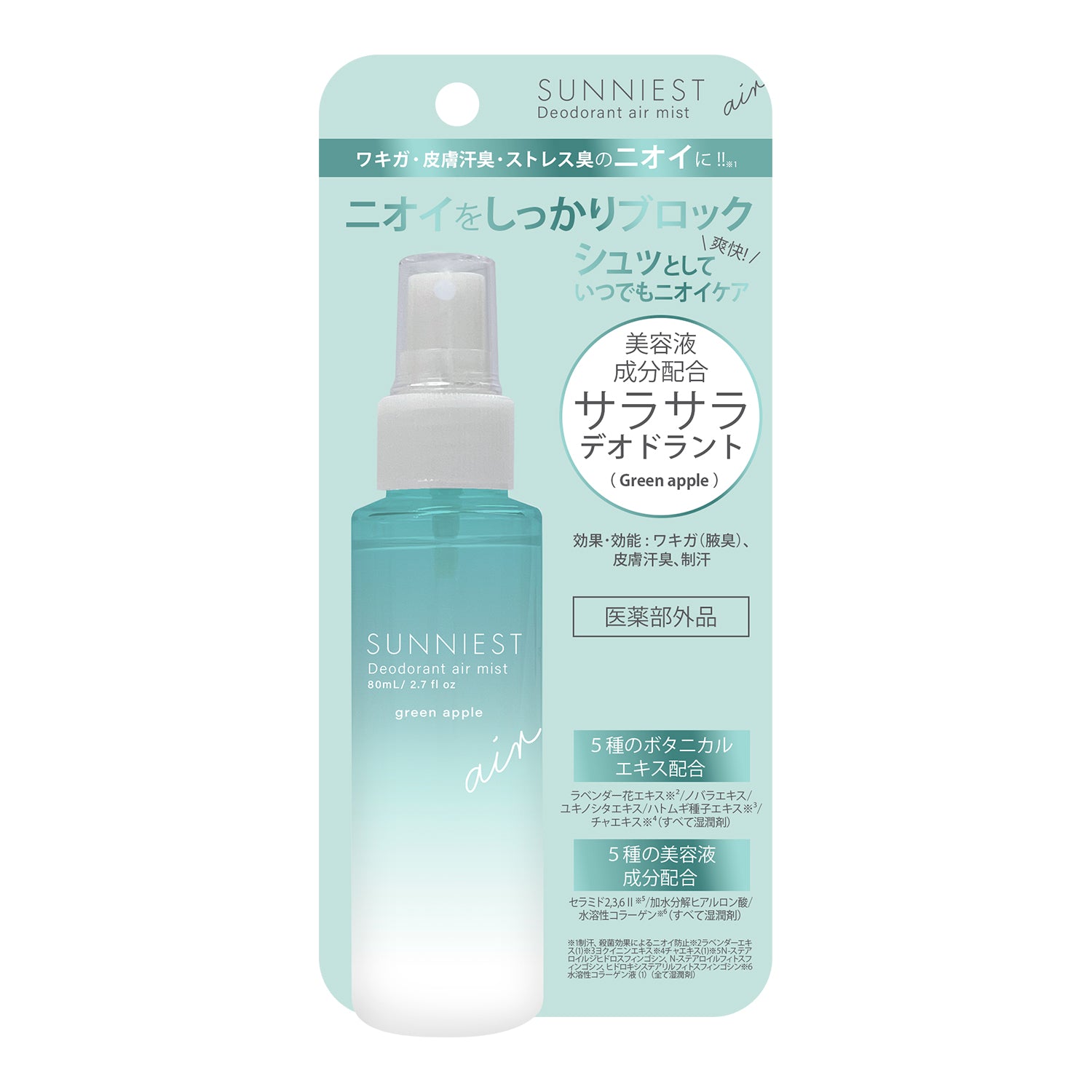 【3月25日12時発売】サニエスト　薬用デオドラントエアーミスト（Green apple）80mL